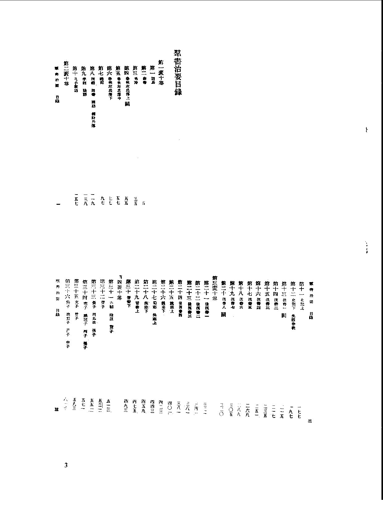 丛书集成新编.第008册.总类.pdf 第5页