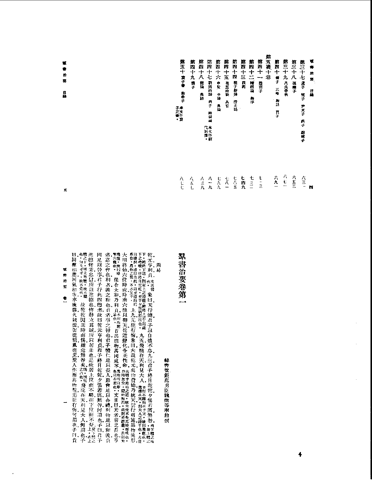 丛书集成新编.第008册.总类.pdf 第6页