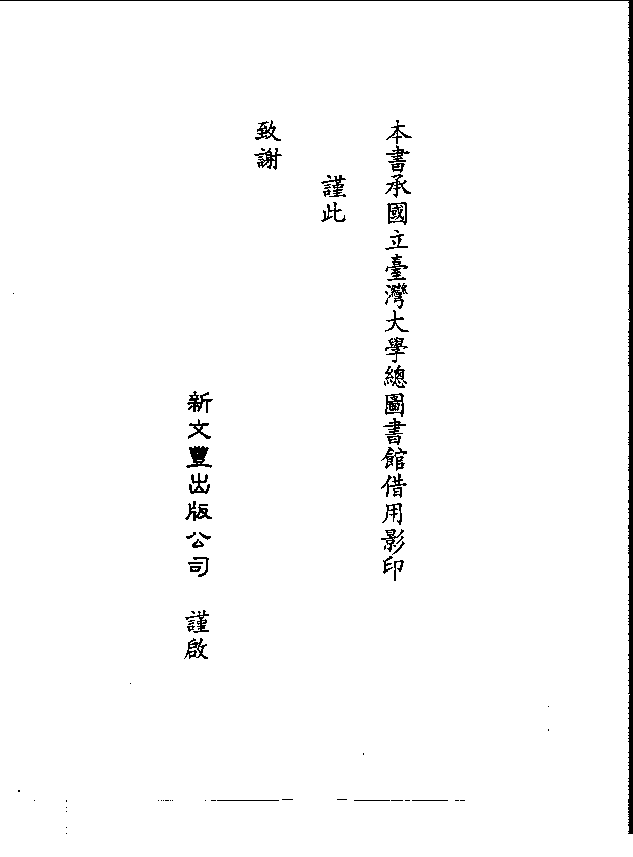 丛书集成三编[1].第043册.文学类.pdf 第4页