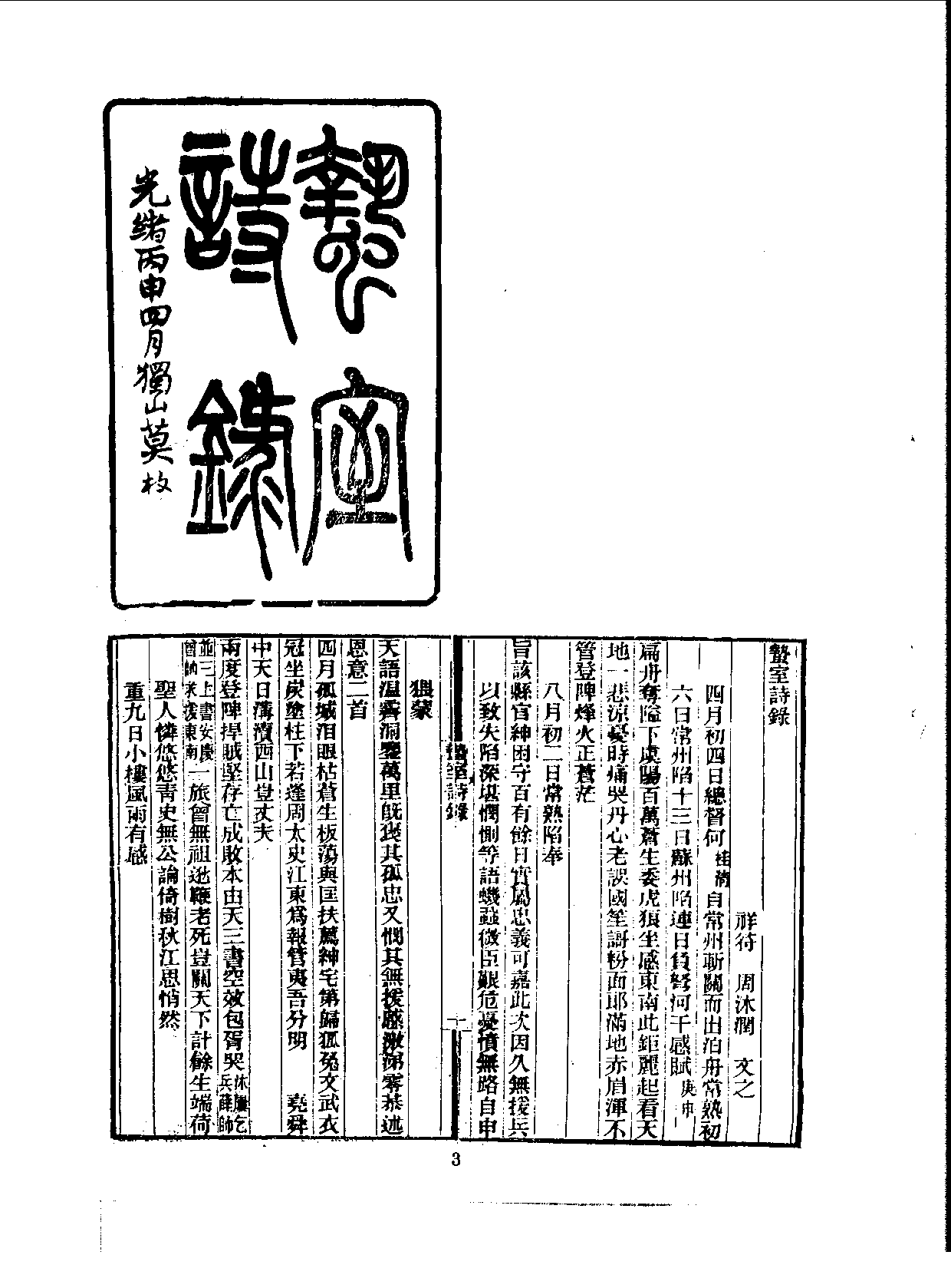 丛书集成三编[1].第043册.文学类.pdf 第5页