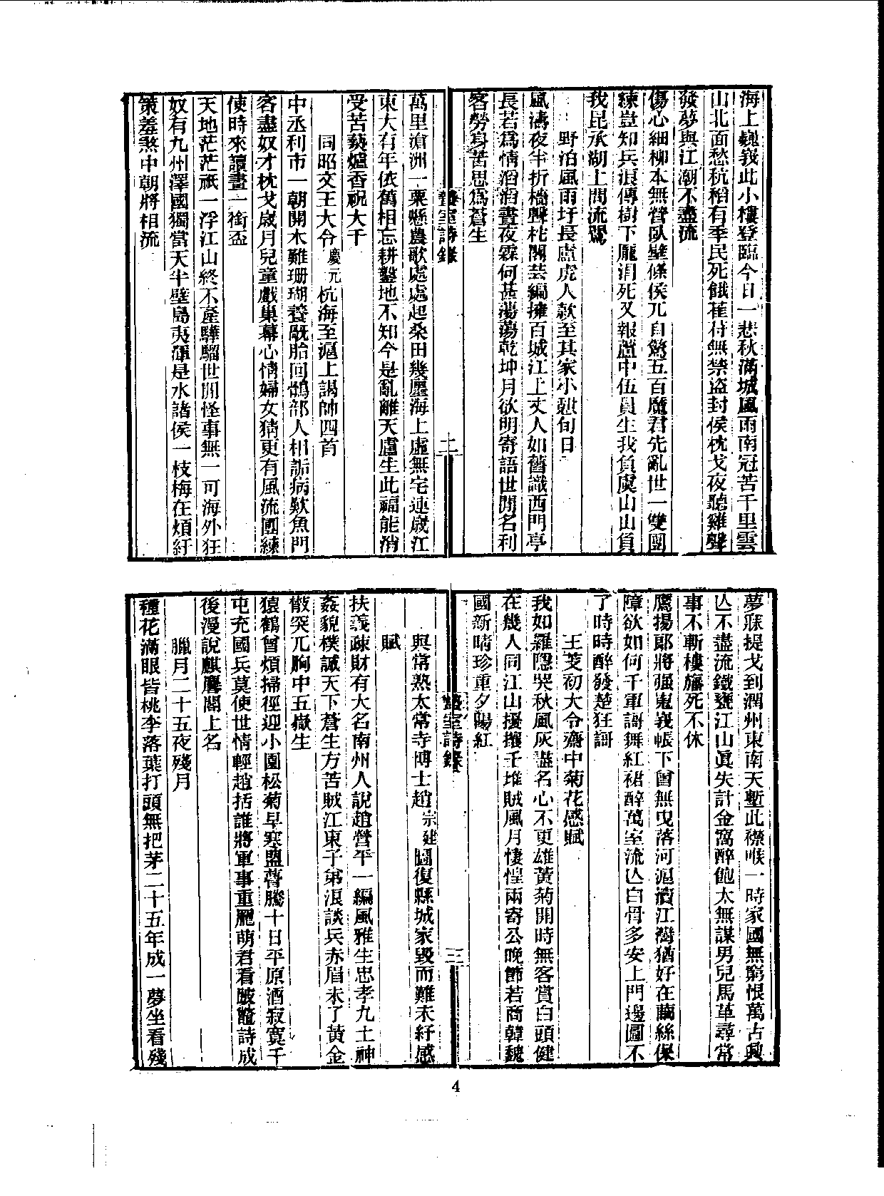 丛书集成三编[1].第043册.文学类.pdf 第6页