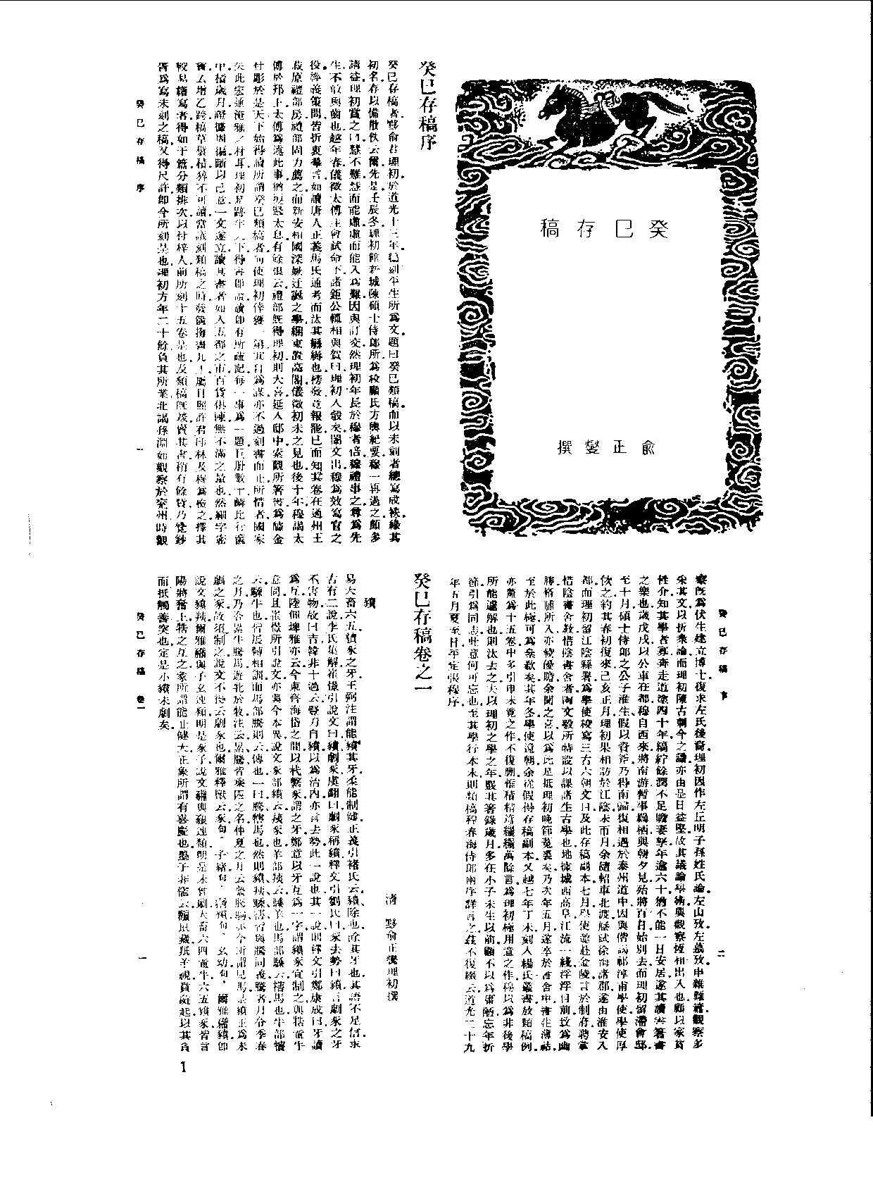 丛书集成新编.第014册.哲学类.pdf 第4页