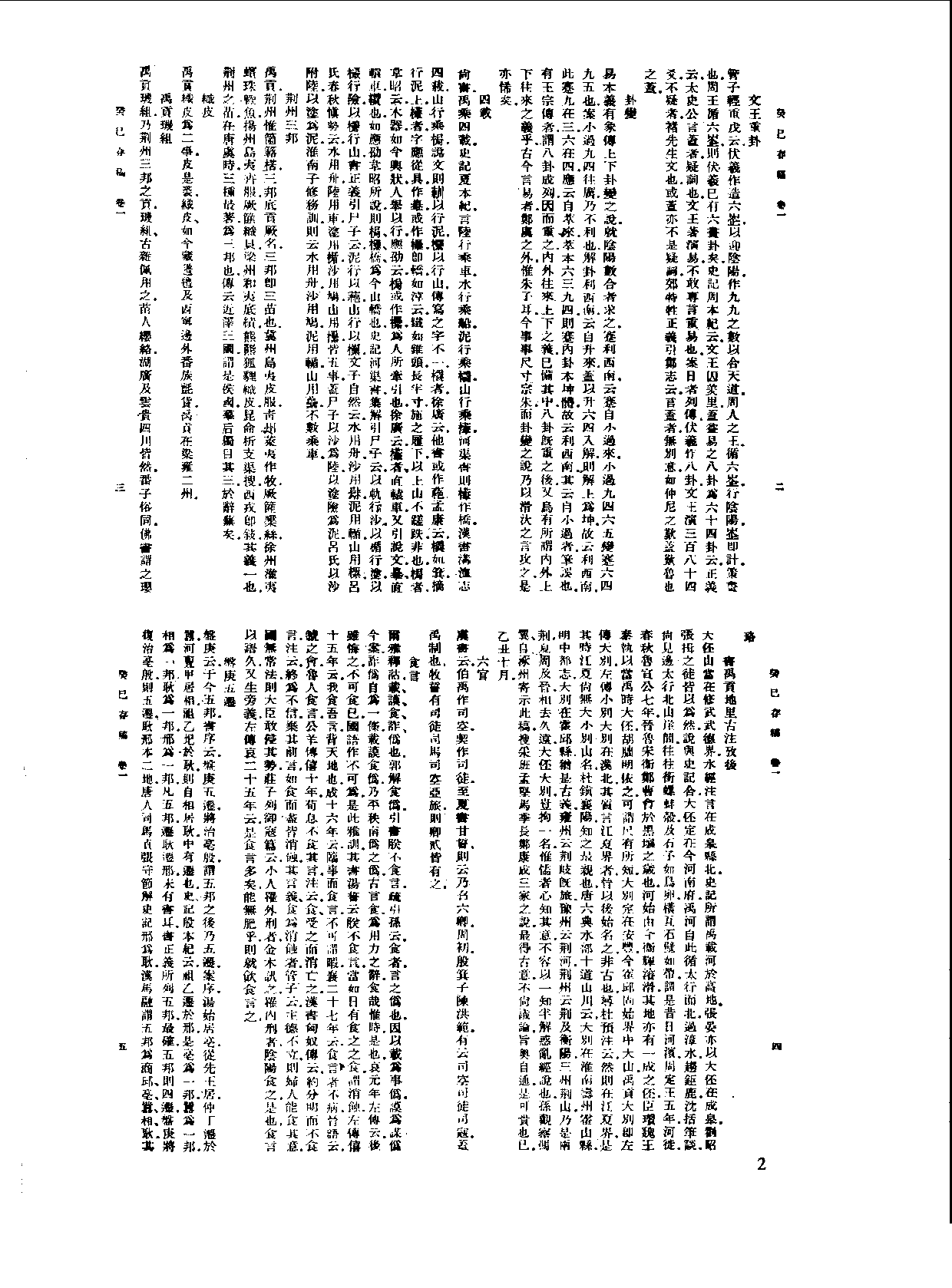 丛书集成新编.第014册.哲学类.pdf 第5页