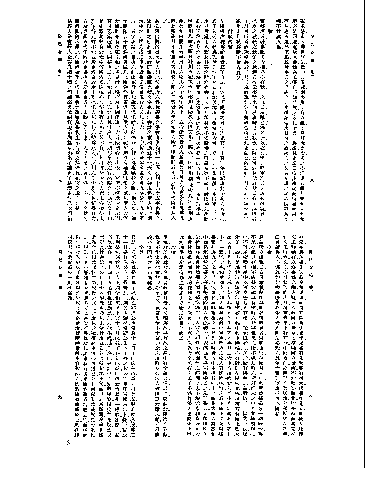 丛书集成新编.第014册.哲学类.pdf 第6页