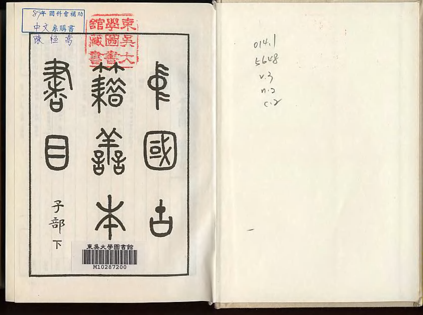 《中國古籍善本書目》（子部）（下）.djvu.pdf 第2页