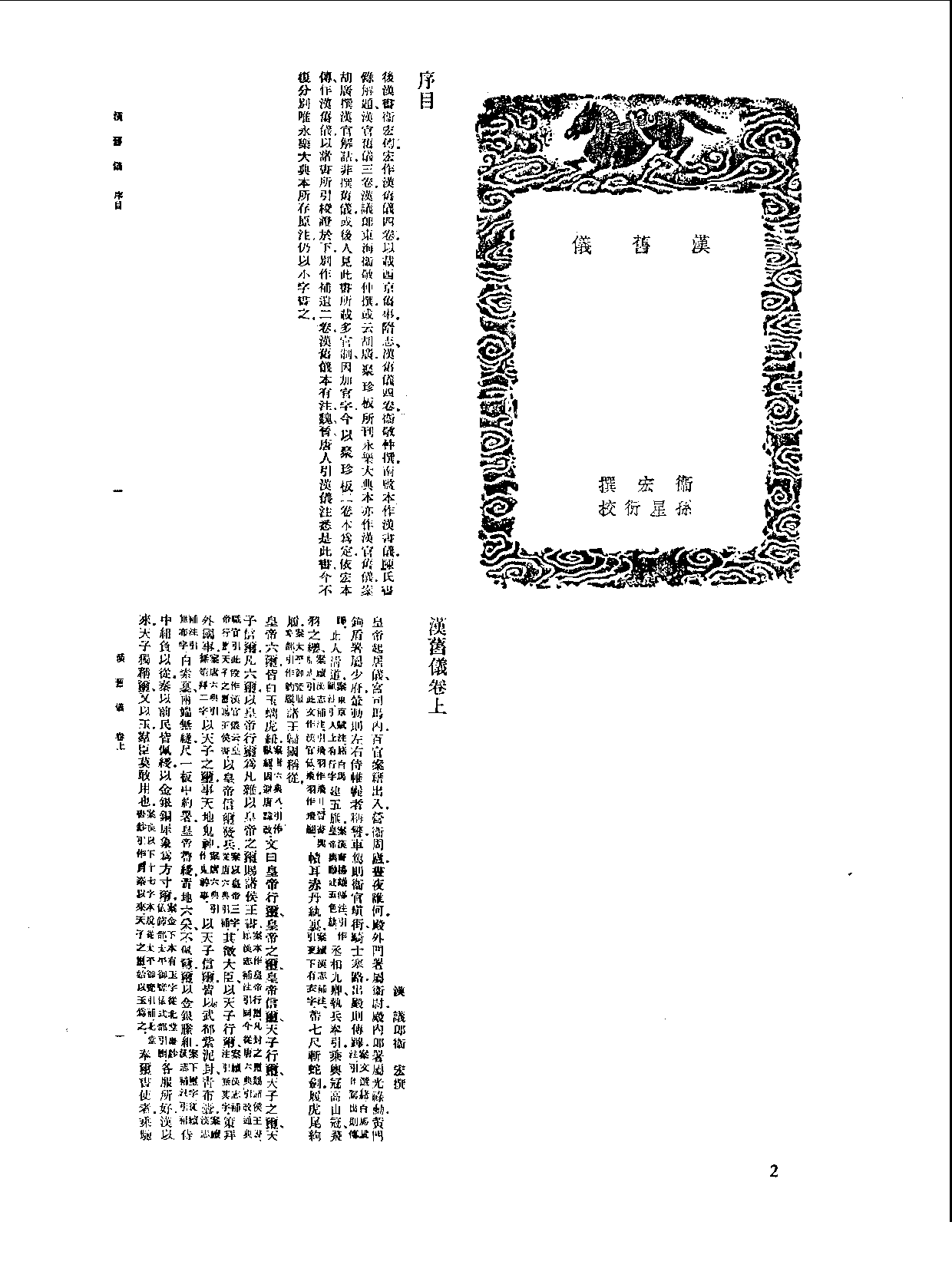 丛书集成新编.第028册.社会科学类.pdf 第4页