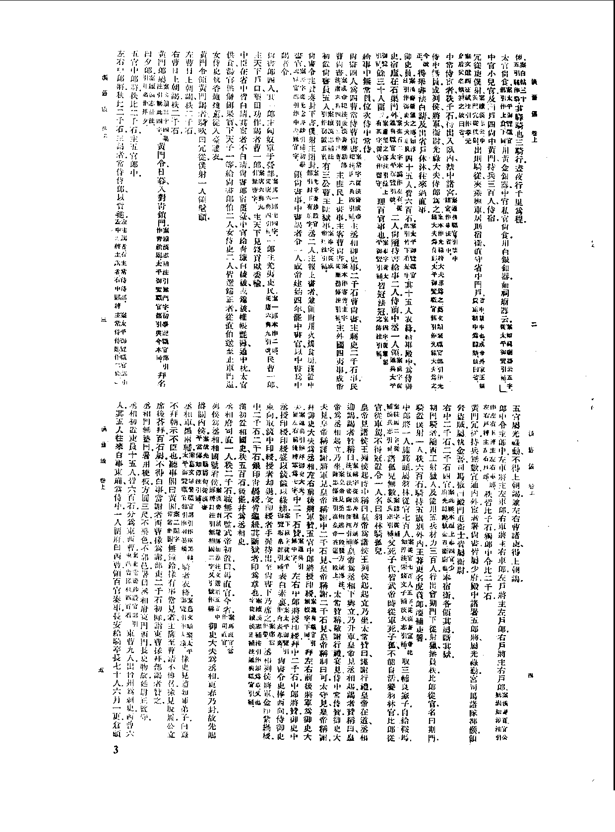 丛书集成新编.第028册.社会科学类.pdf 第5页