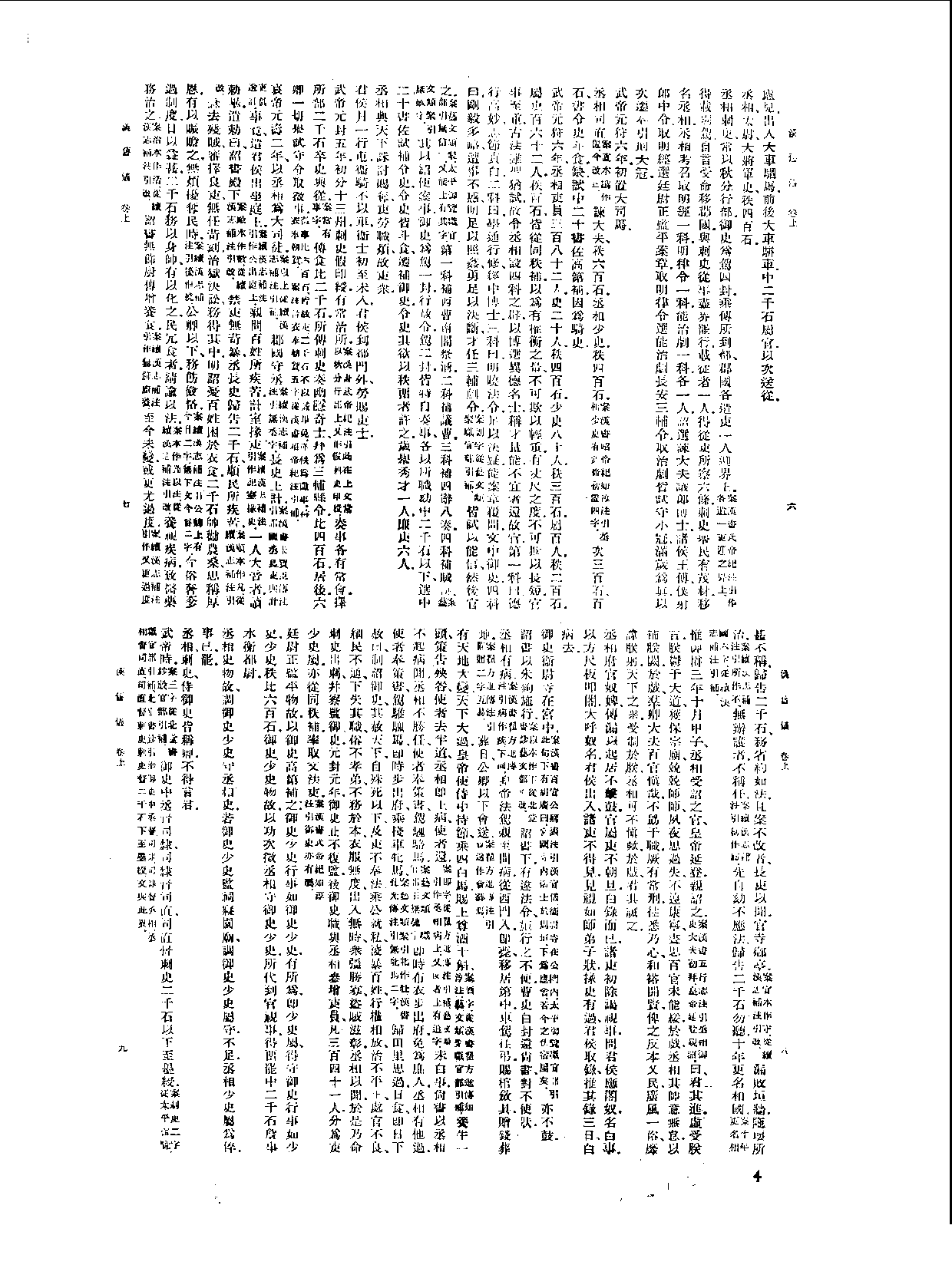 丛书集成新编.第028册.社会科学类.pdf 第6页