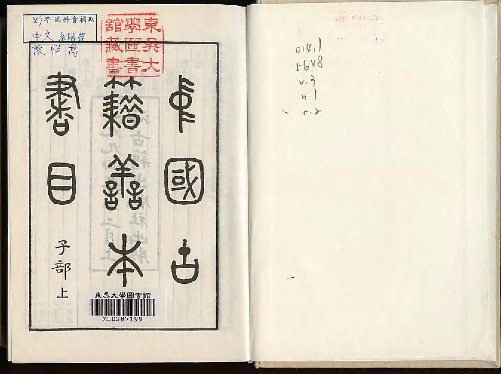 《中國古籍善本書目》（子部）（上）.pdf 第2页