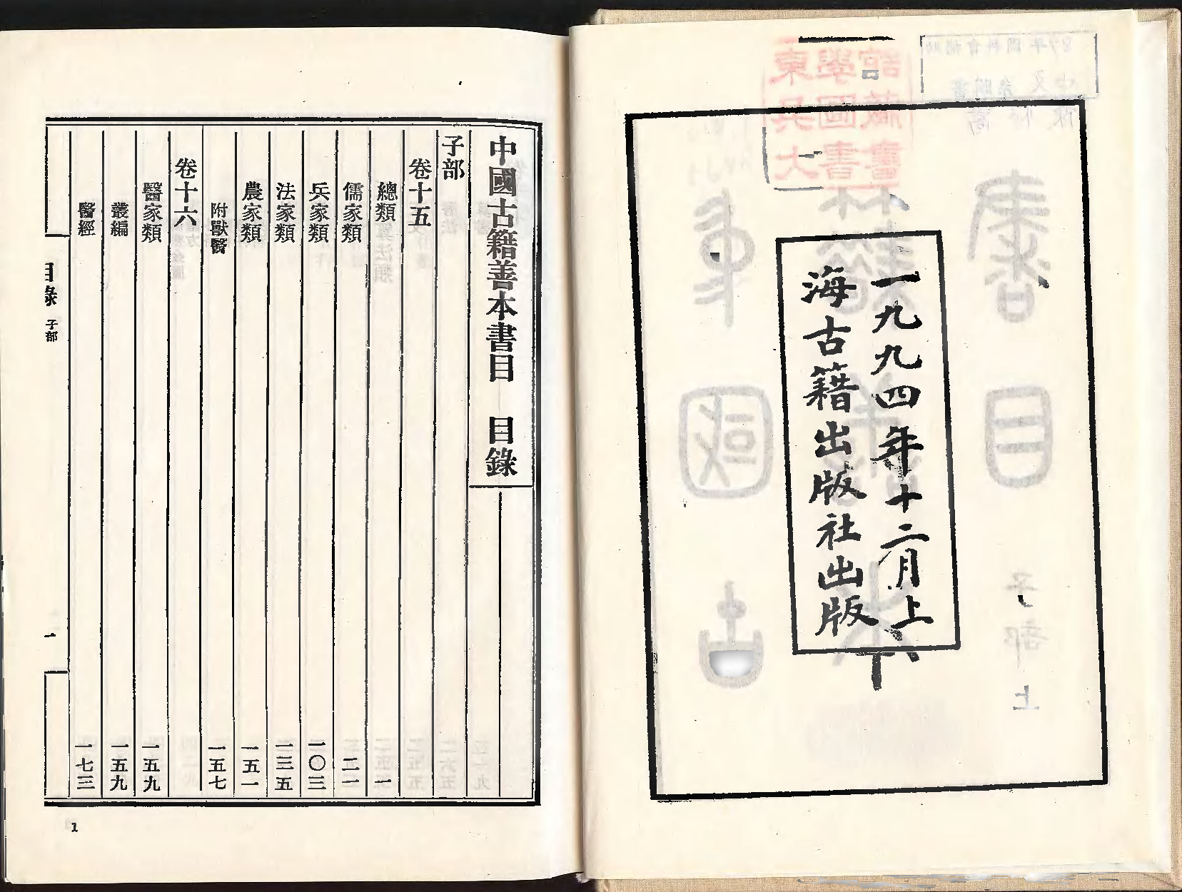 《中國古籍善本書目》（子部）（上）.pdf 第3页