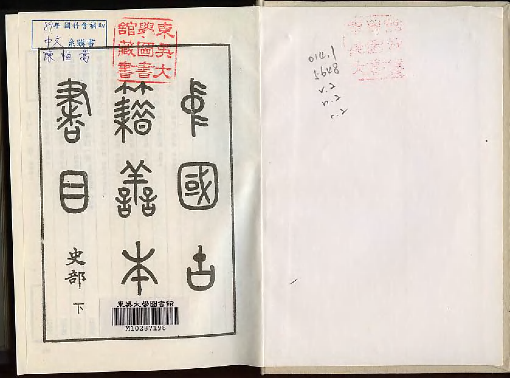 《中國古籍善本書目》（史部）（下）.pdf 第2页