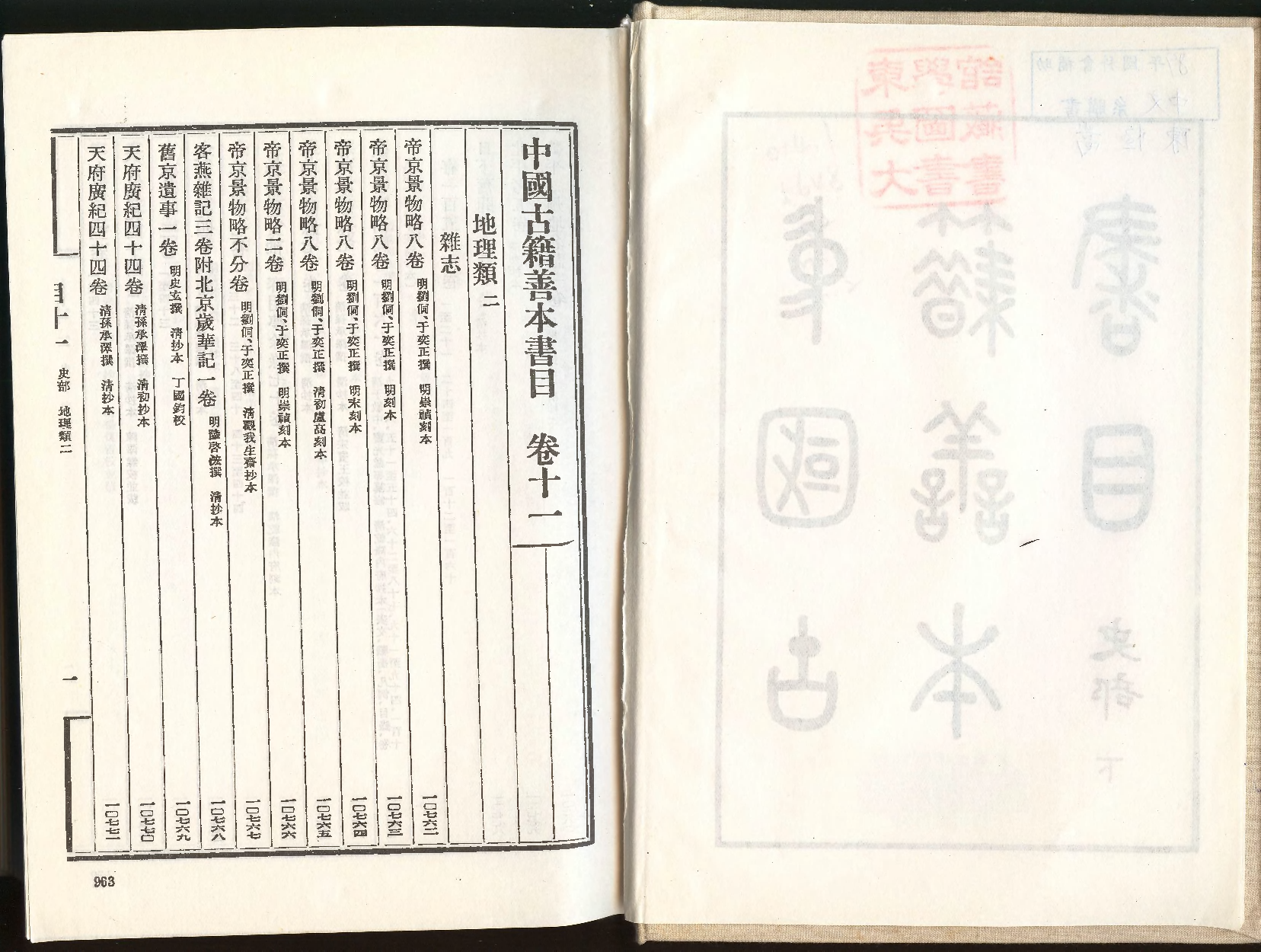 《中國古籍善本書目》（史部）（下）.pdf 第3页