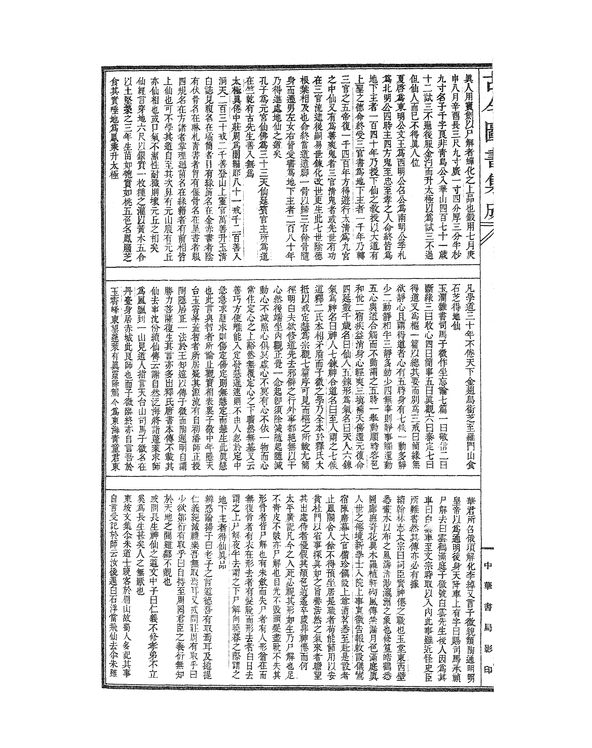 511 古今图书集成·博物汇编·神异典.pdf 第3页