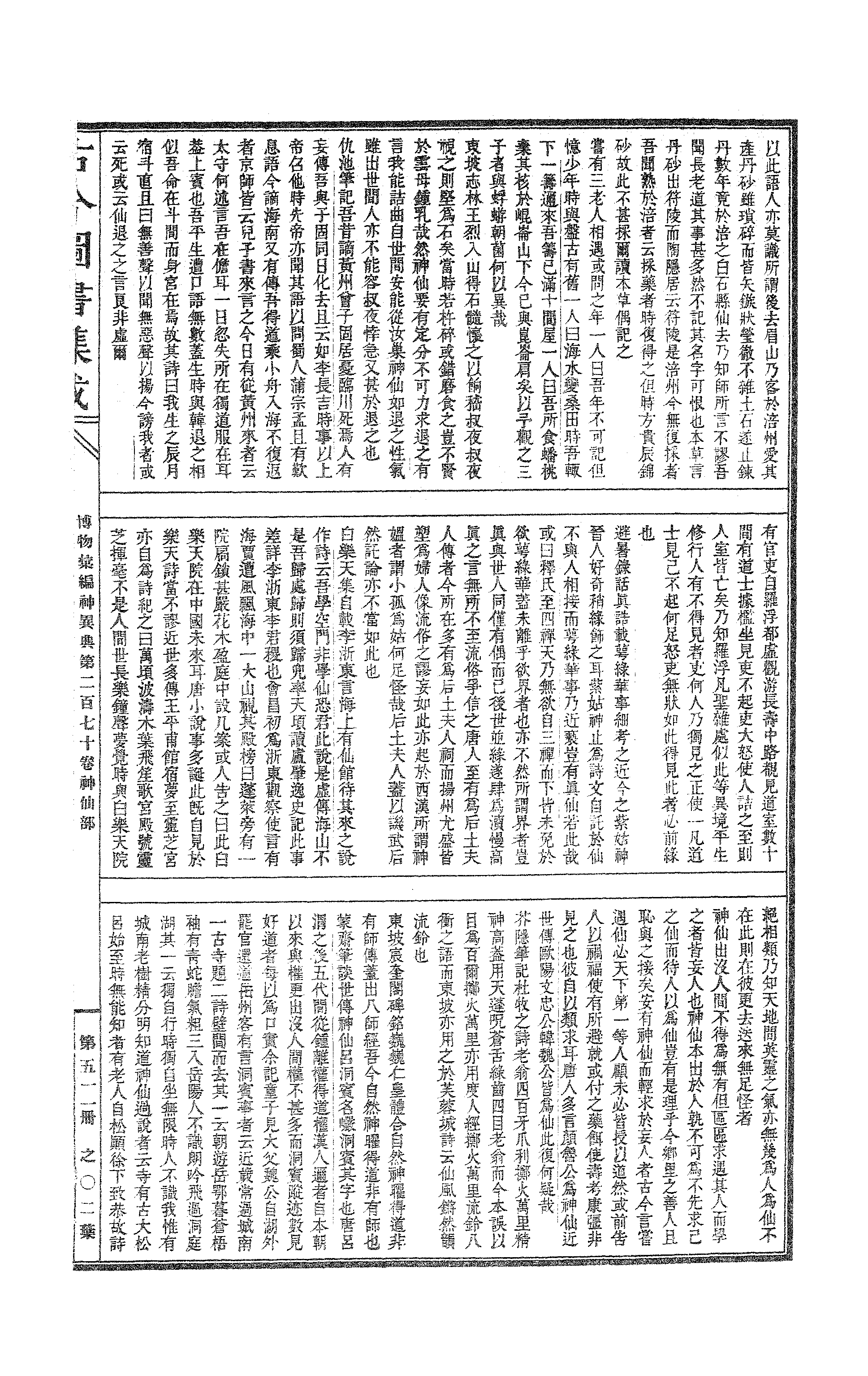 511 古今图书集成·博物汇编·神异典.pdf 第4页