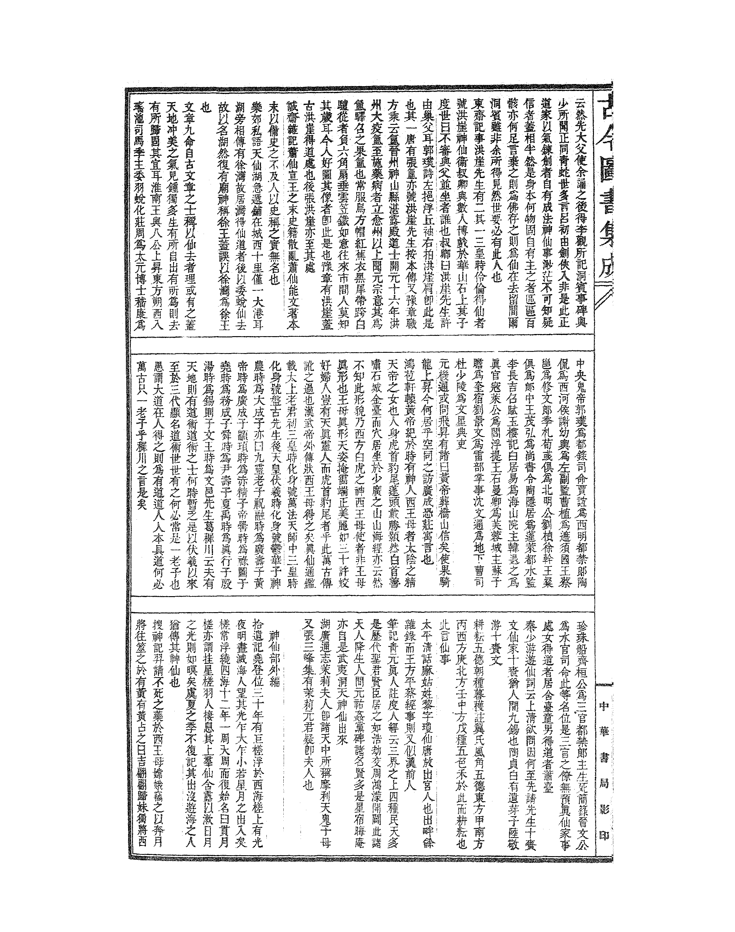 511 古今图书集成·博物汇编·神异典.pdf 第5页