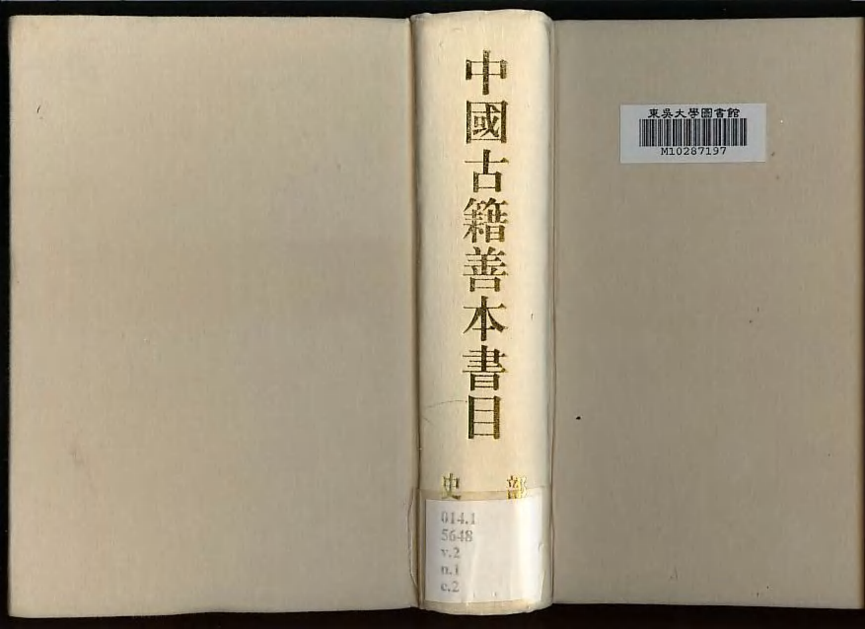 《中國古籍善本書目》（史部）（上）.pdf 第1页