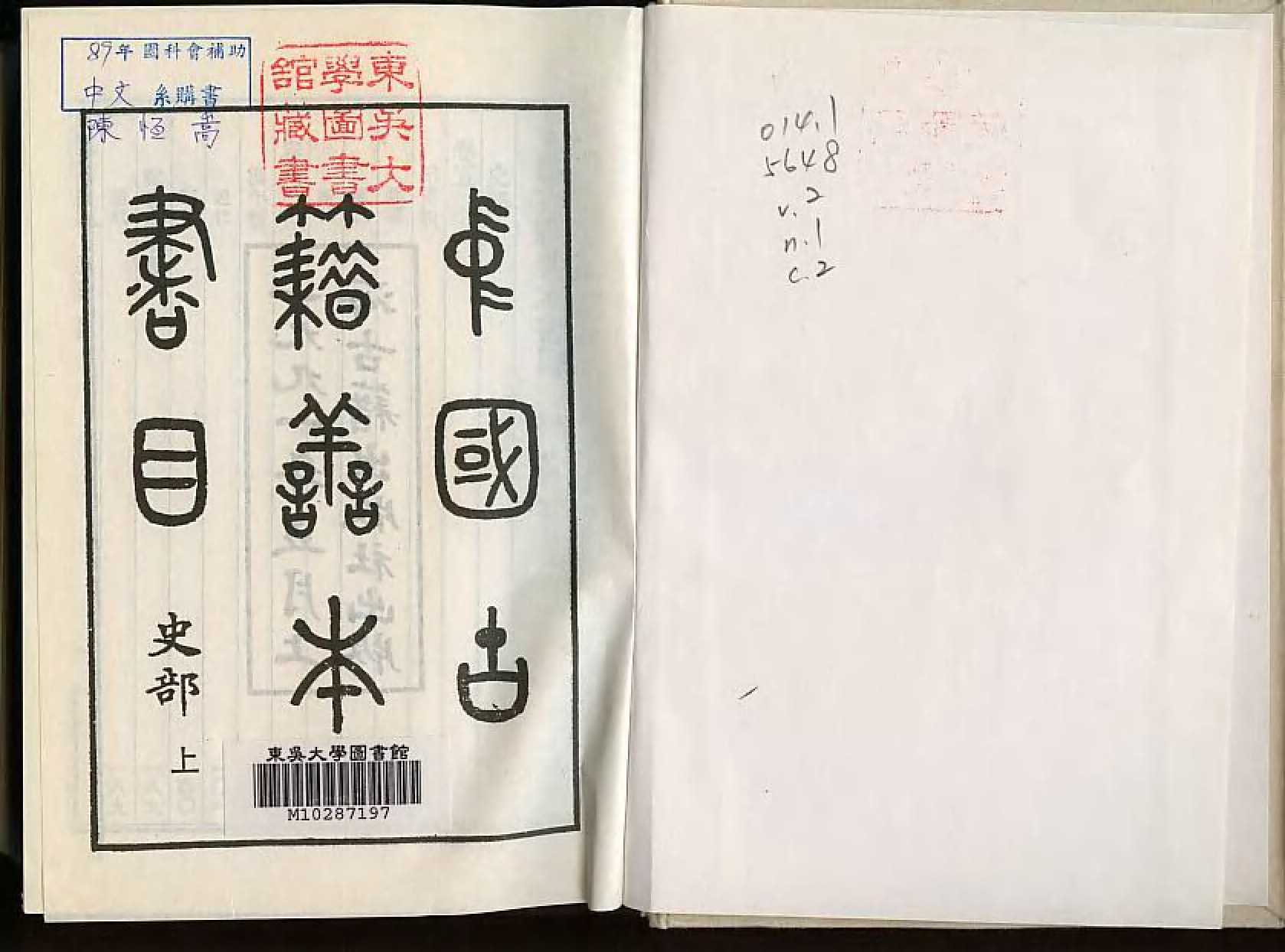 《中國古籍善本書目》（史部）（上）.pdf 第2页