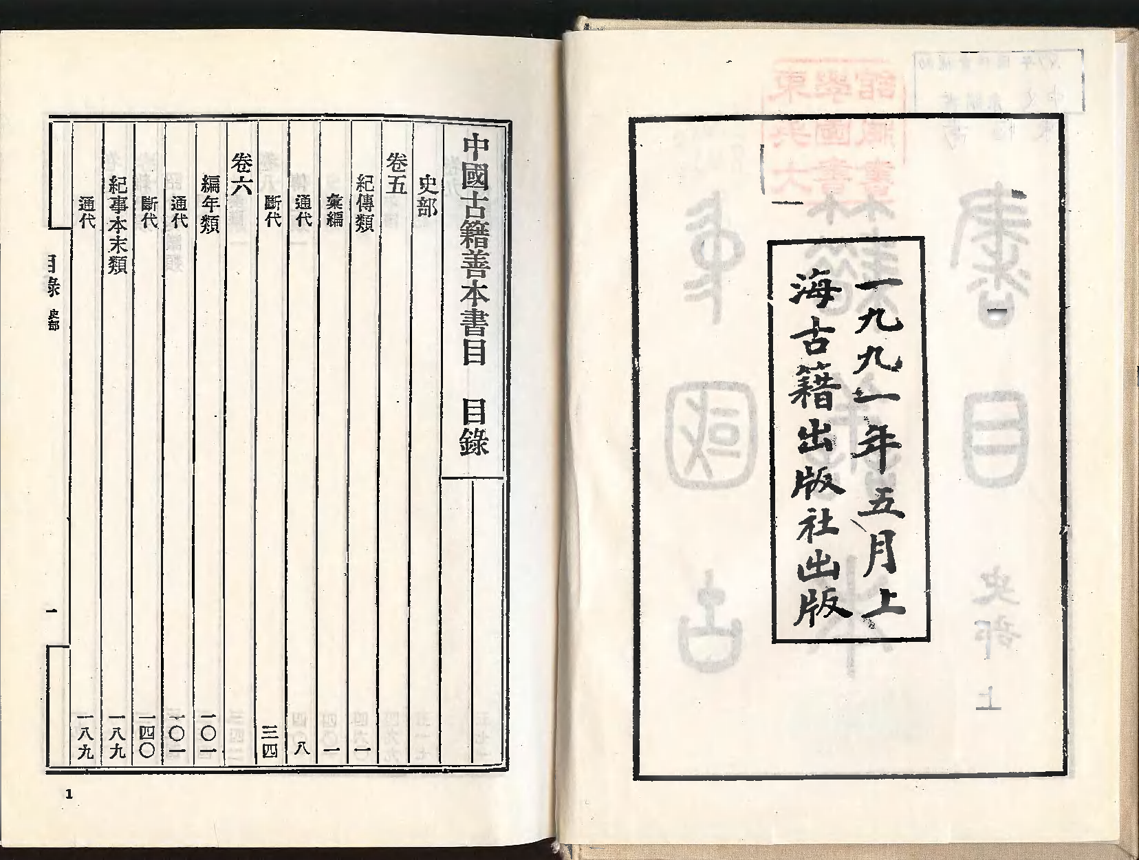 《中國古籍善本書目》（史部）（上）.pdf 第3页