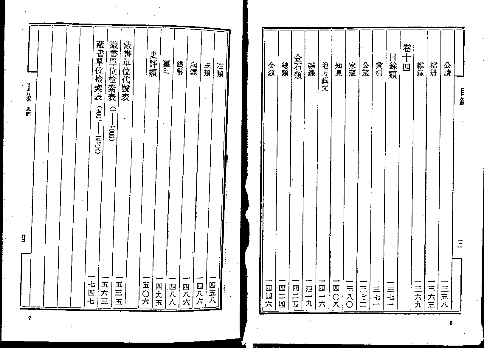 《中國古籍善本書目》（史部）（上）.pdf 第6页