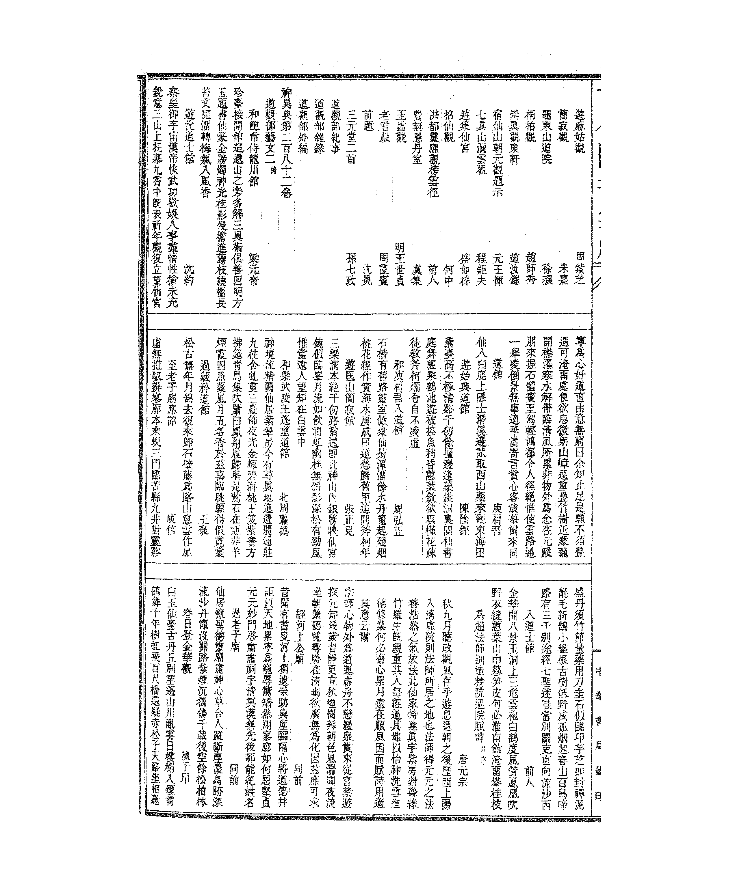 512 古今图书集成·博物汇编·神异典.pdf 第3页