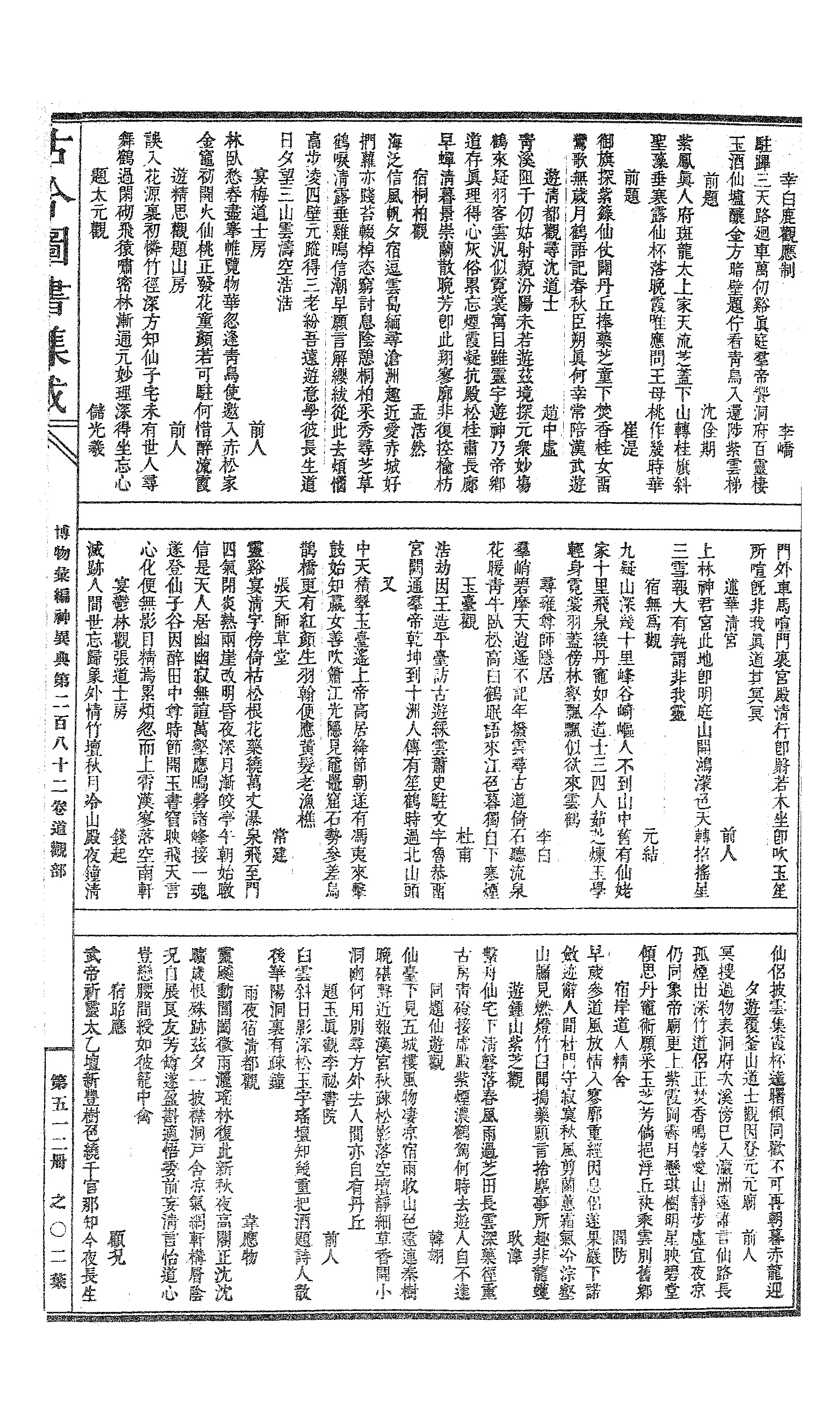 512 古今图书集成·博物汇编·神异典.pdf 第4页