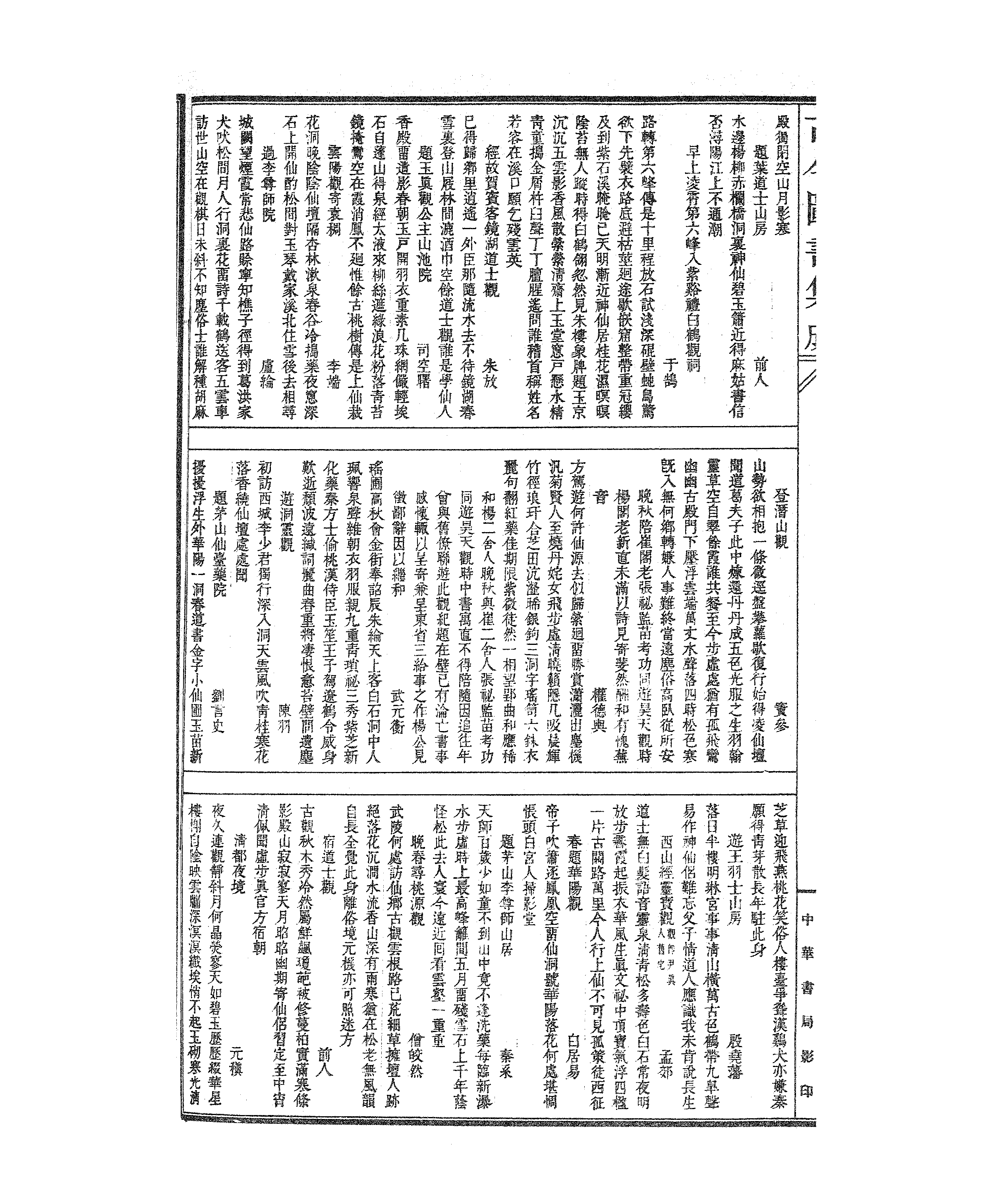 512 古今图书集成·博物汇编·神异典.pdf 第5页