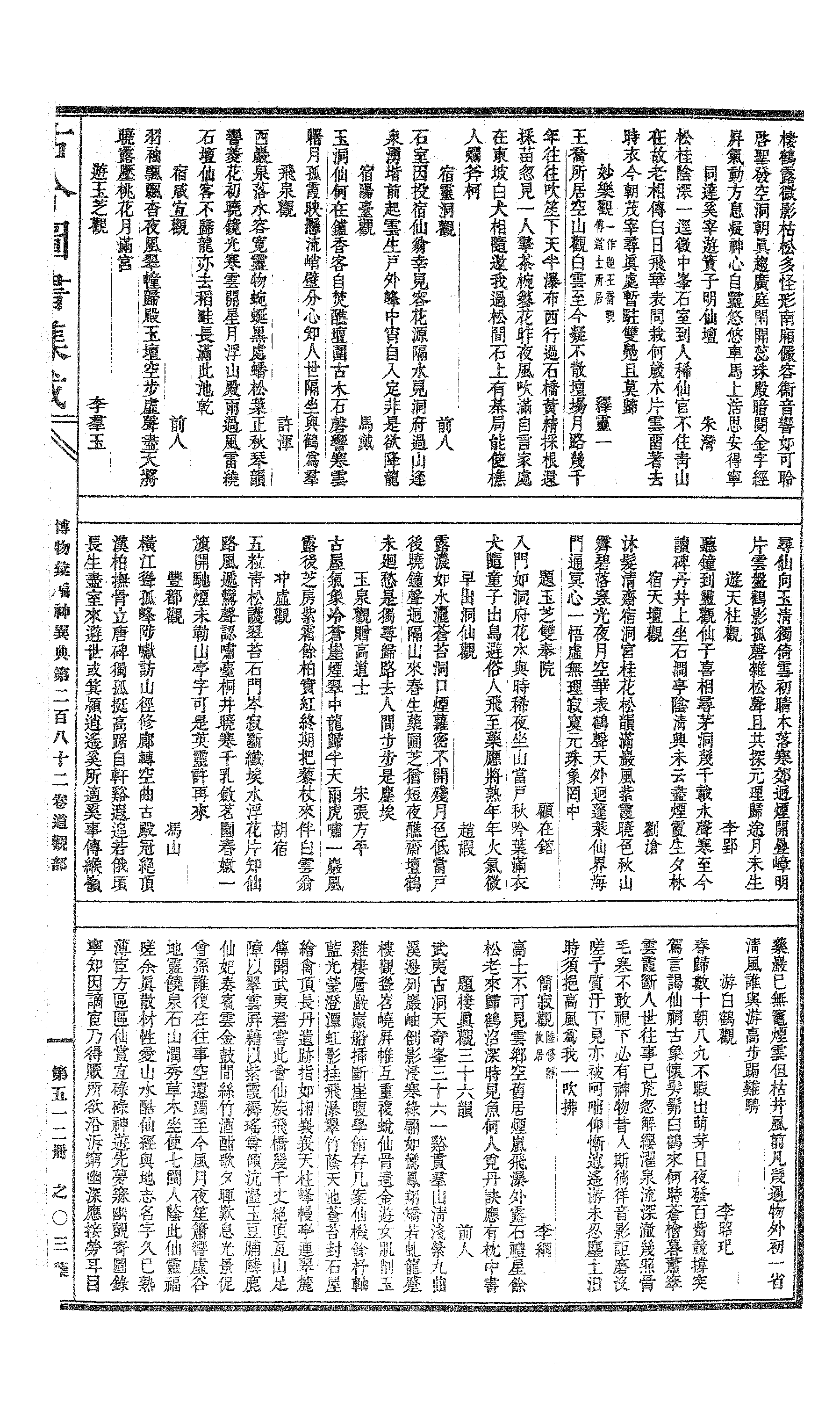 512 古今图书集成·博物汇编·神异典.pdf 第6页