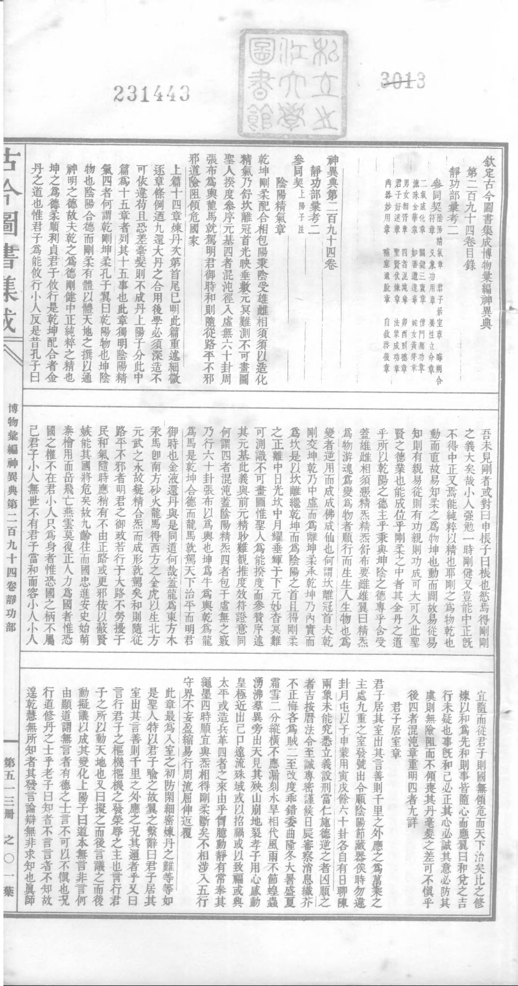 513 古今图书集成·博物汇编·神异典.pdf 第2页