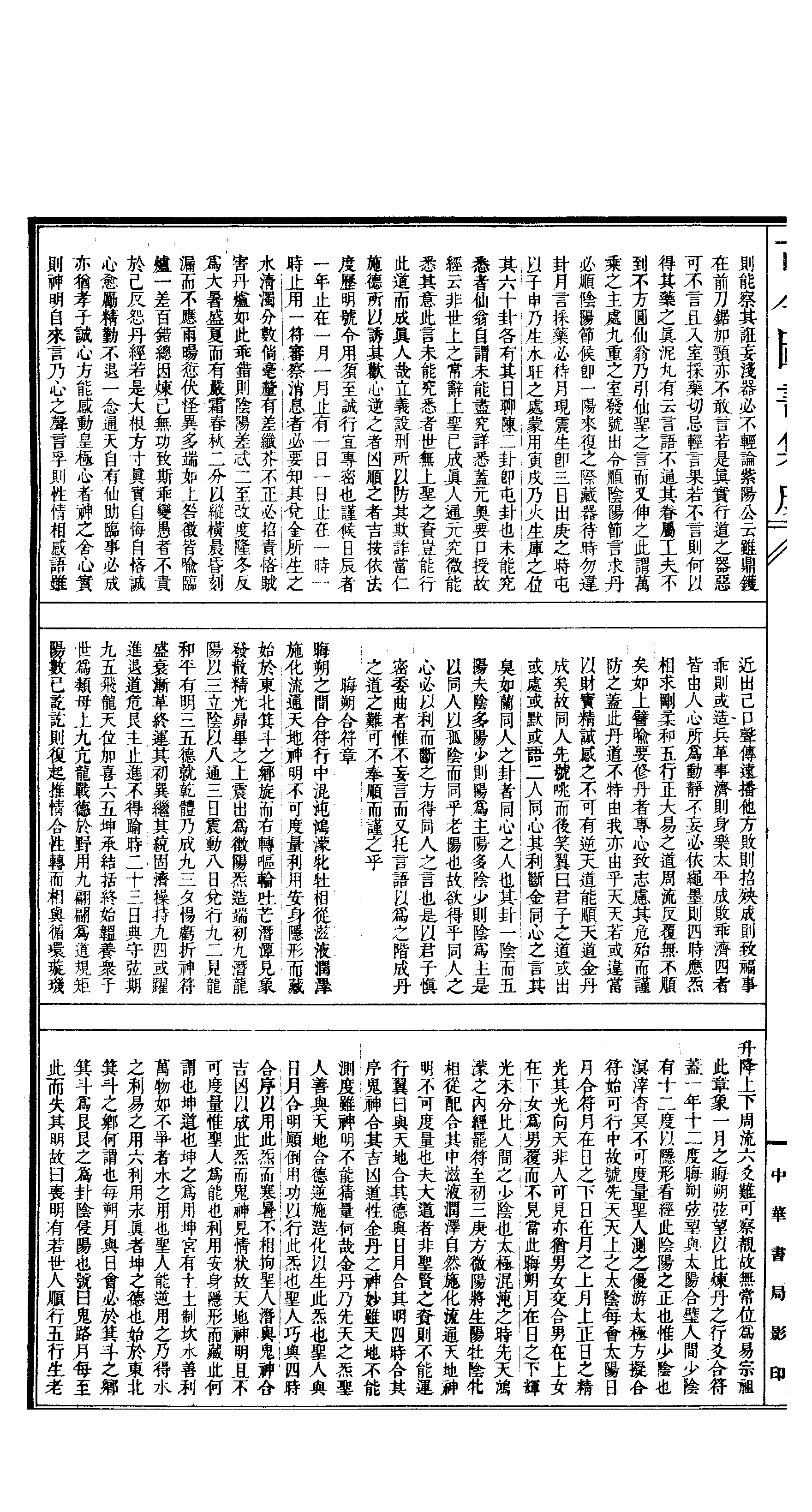 513 古今图书集成·博物汇编·神异典.pdf 第3页