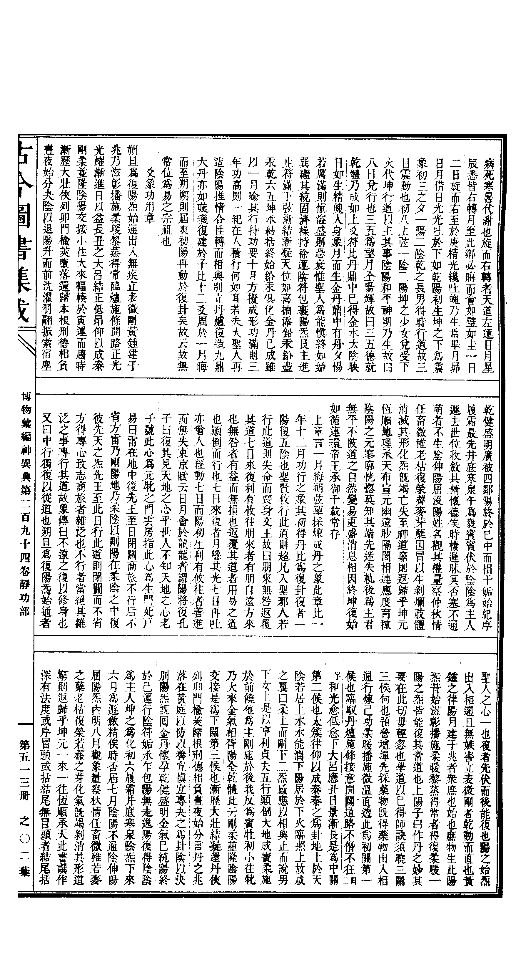 513 古今图书集成·博物汇编·神异典.pdf 第4页