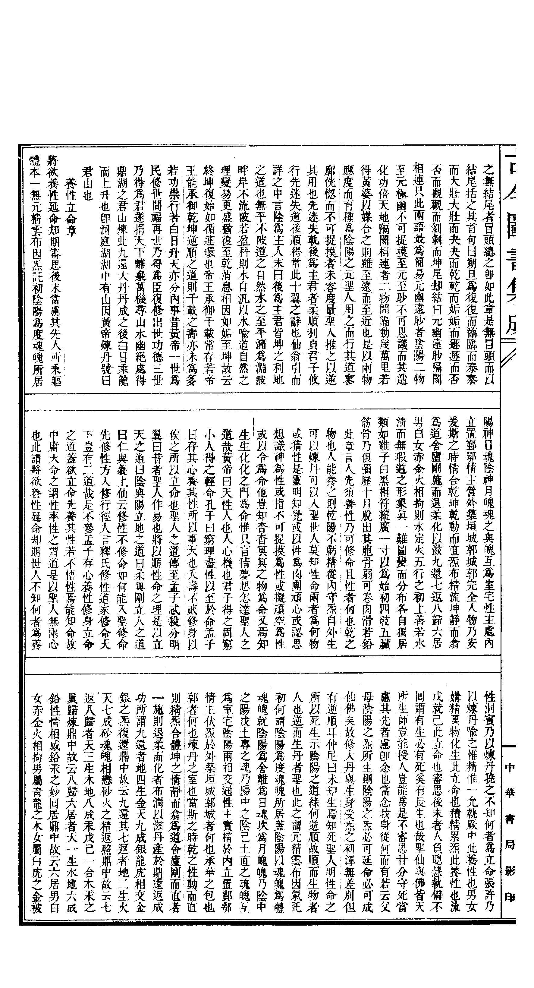 513 古今图书集成·博物汇编·神异典.pdf 第5页