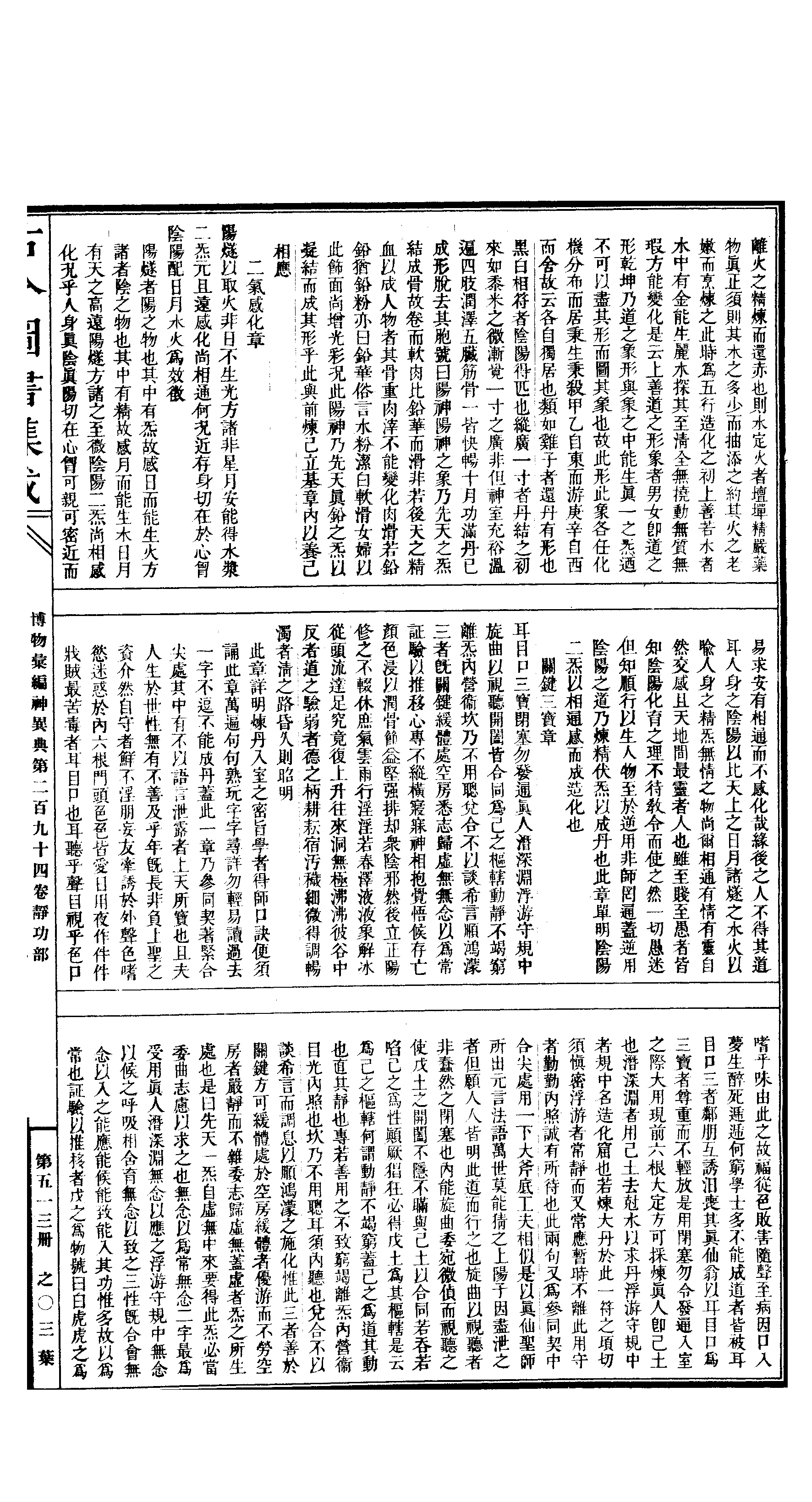 513 古今图书集成·博物汇编·神异典.pdf 第6页