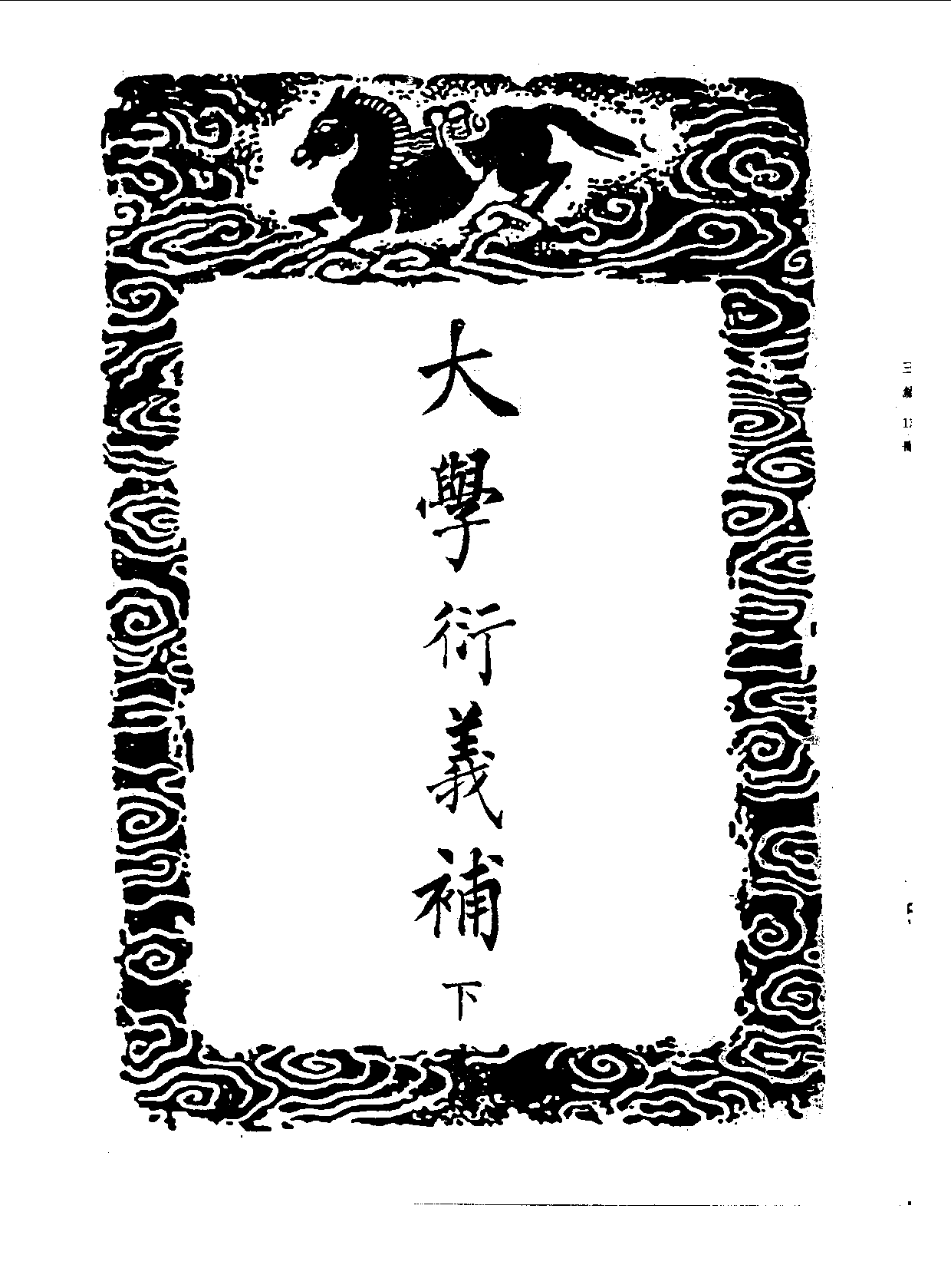 丛书集成三编[1].第013册.哲学类.pdf 第3页