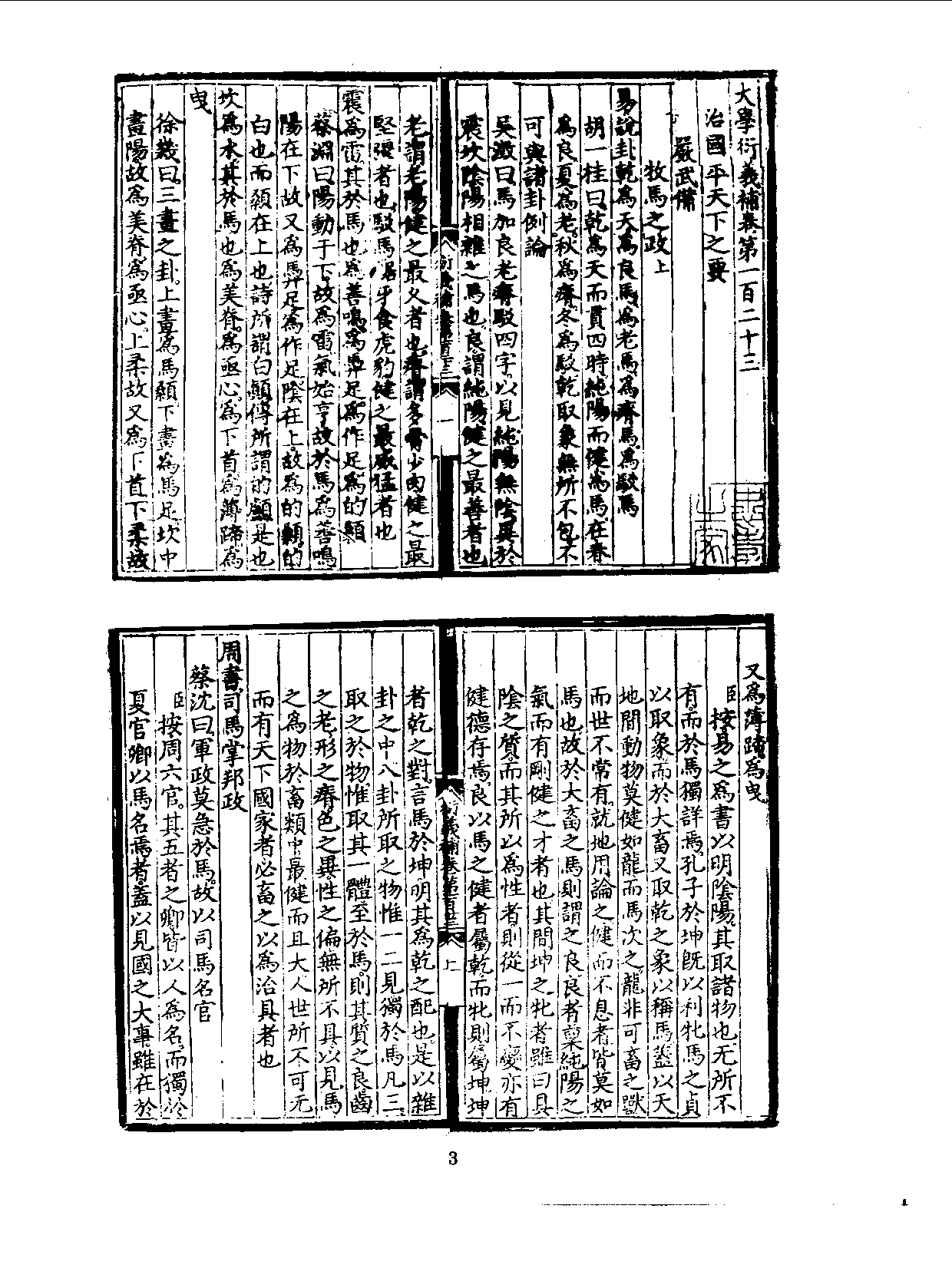 丛书集成三编[1].第013册.哲学类.pdf 第5页