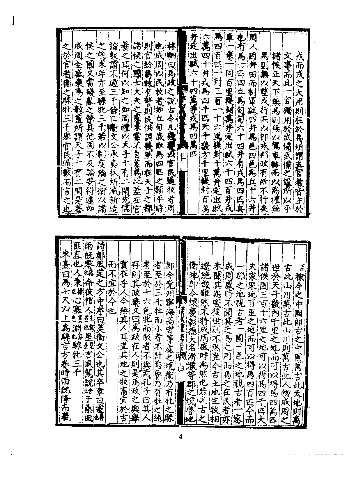 丛书集成三编[1].第013册.哲学类.pdf 第6页