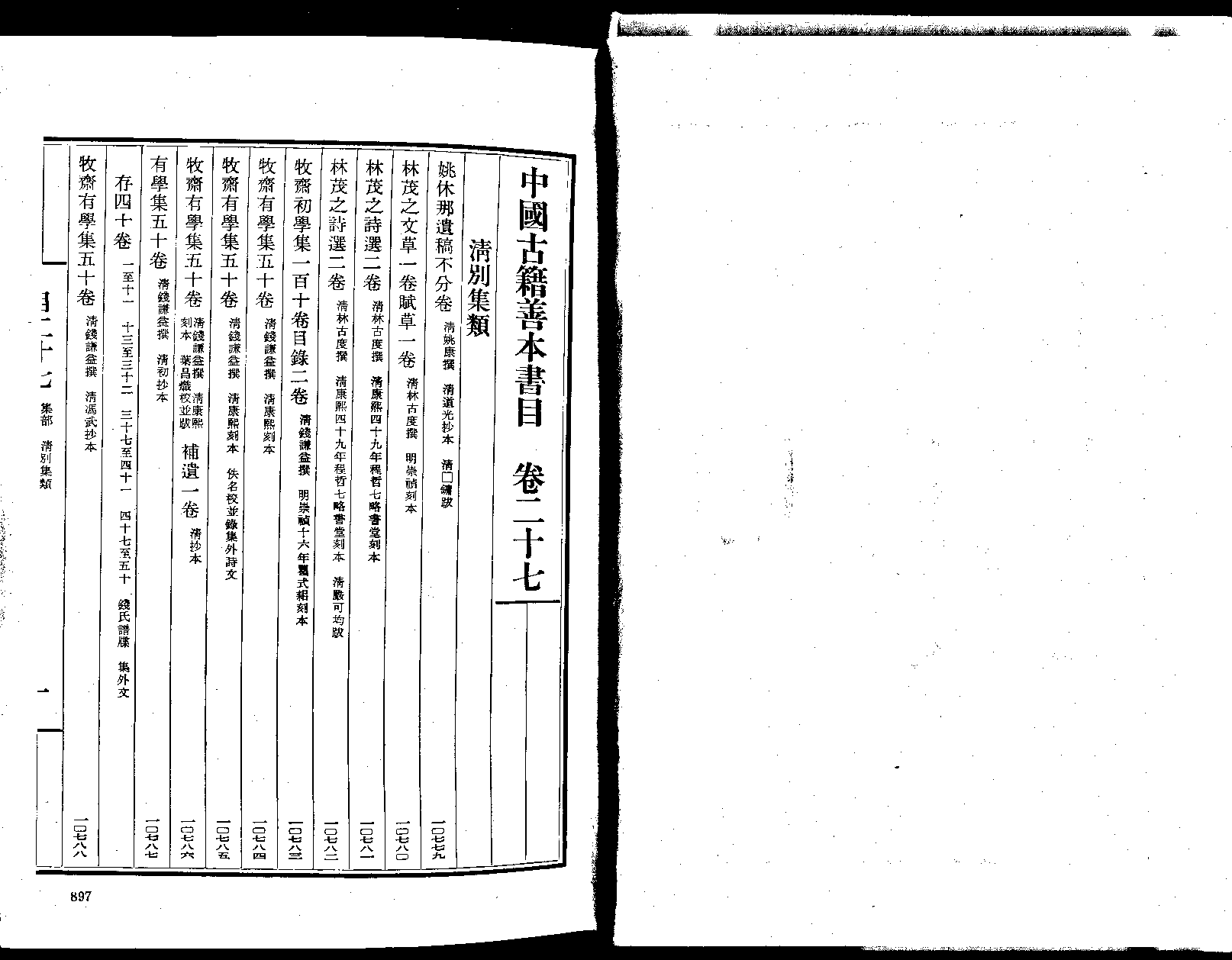 《中國古籍善本書目》（集部）（中）.pdf 第6页