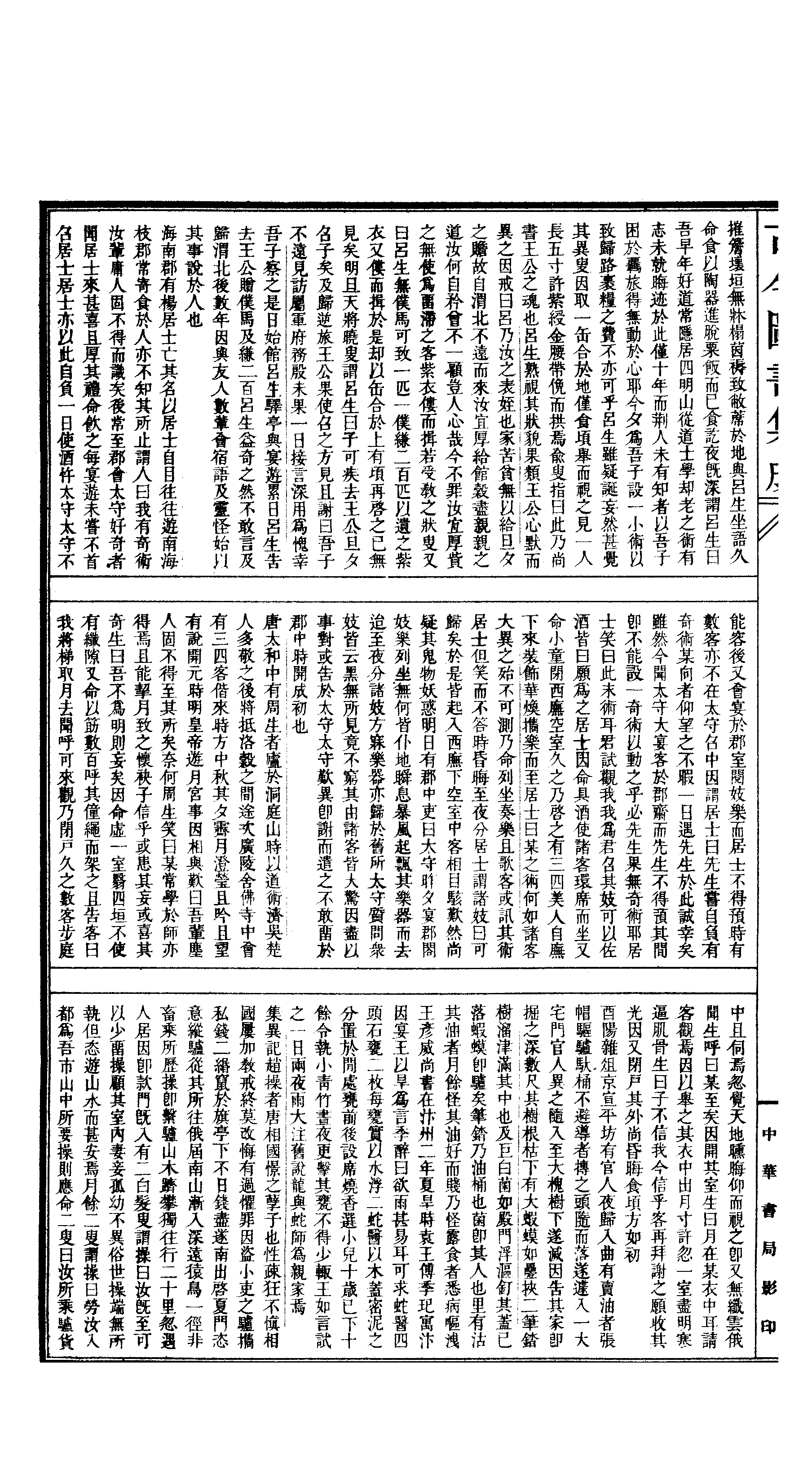 514 古今图书集成·博物汇编·神异典.pdf 第3页