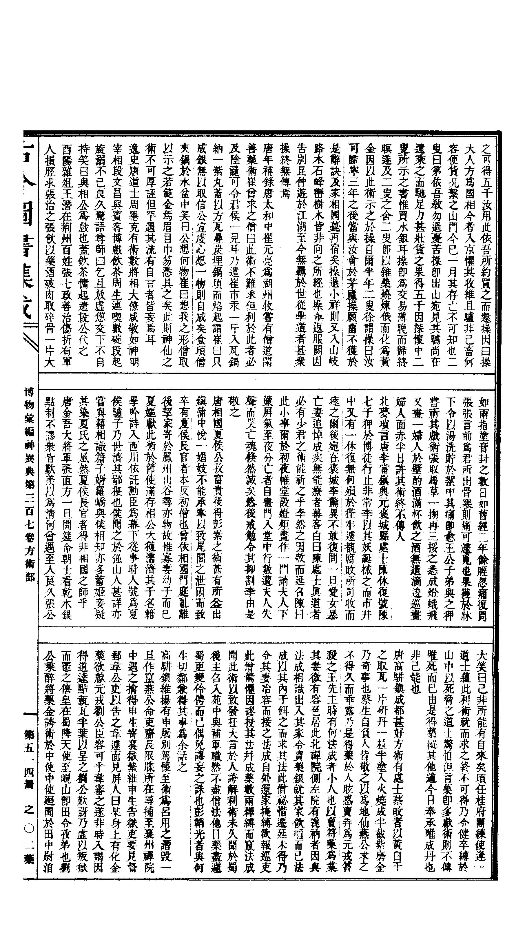 514 古今图书集成·博物汇编·神异典.pdf 第4页