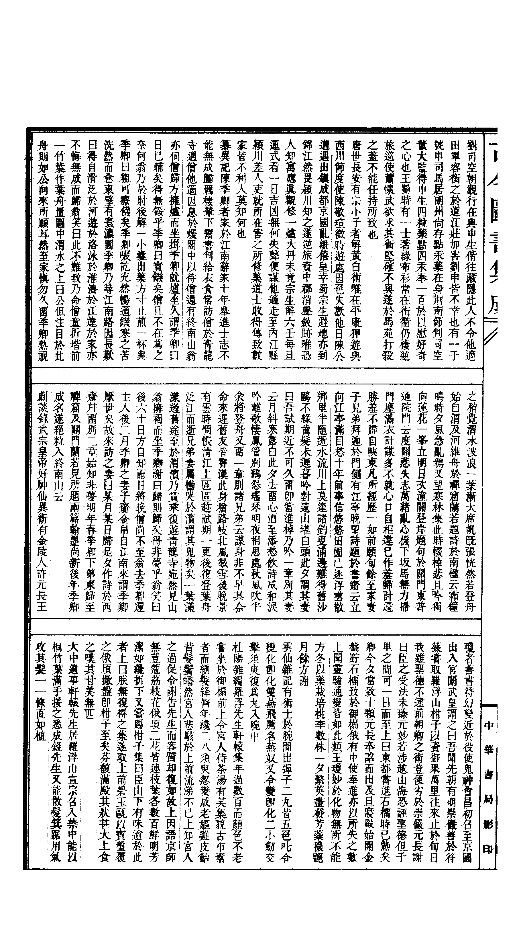 514 古今图书集成·博物汇编·神异典.pdf 第5页