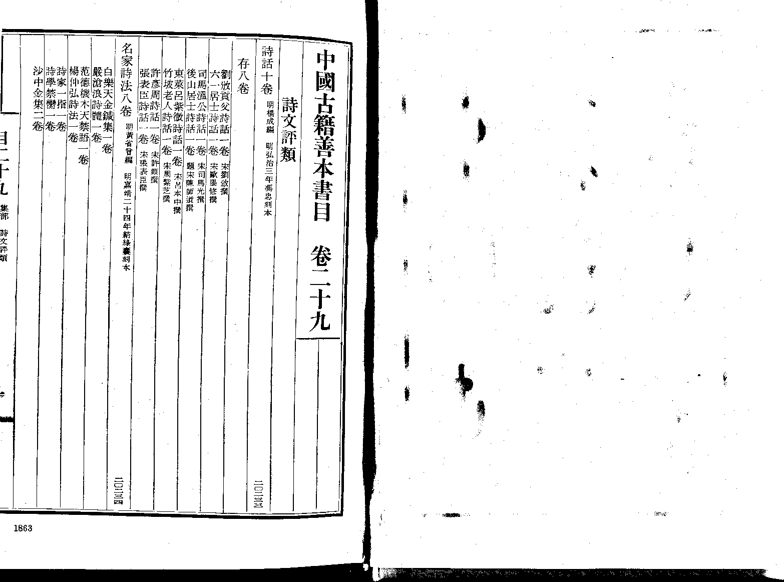 《中國古籍善本書目》（集部）（下）.pdf 第5页