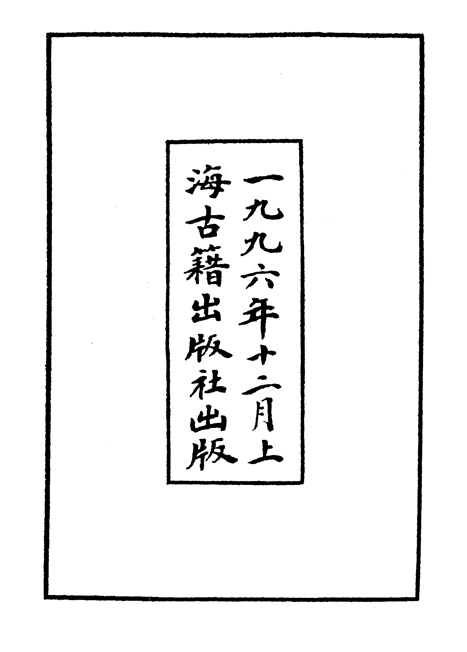 《中國古籍善本書目》（集部）（上）.pdf 第3页