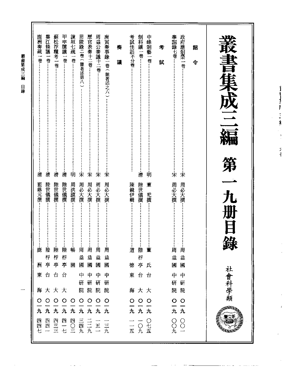 丛书集成三编[1].第019册.社会科学类.pdf 第2页