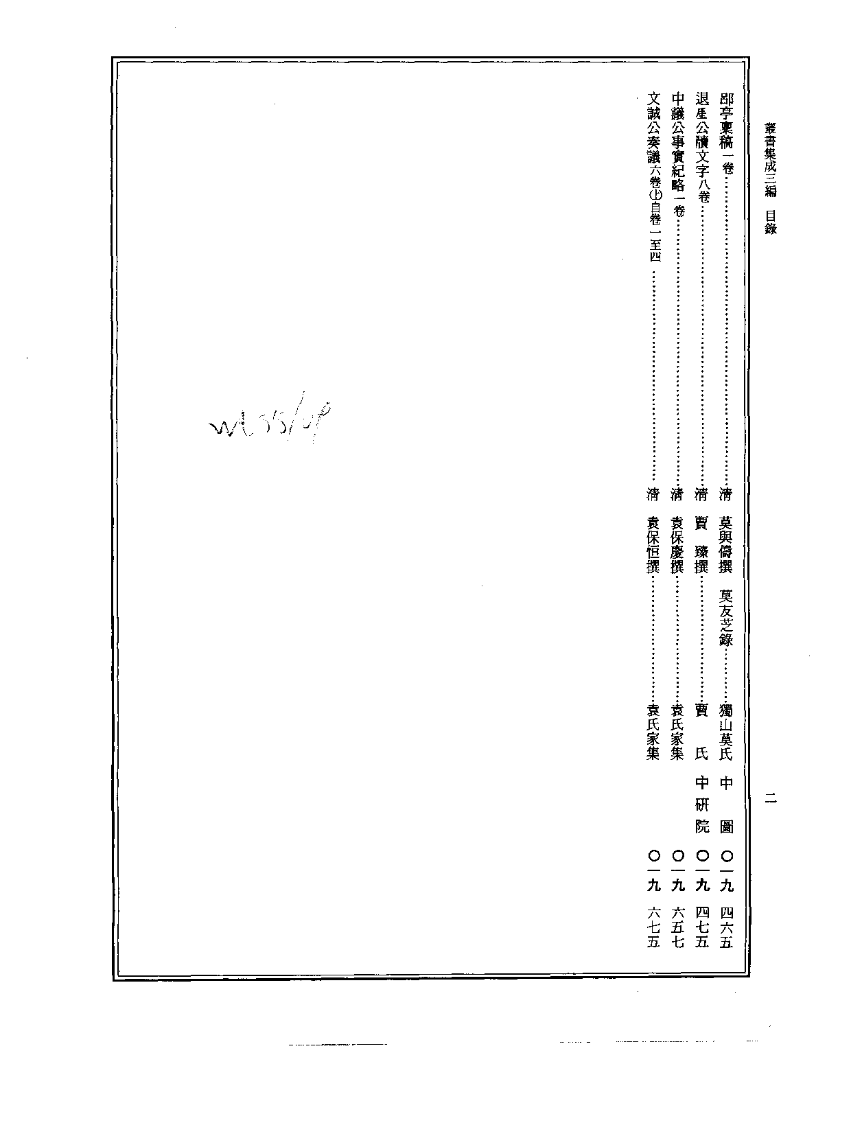 丛书集成三编[1].第019册.社会科学类.pdf 第3页