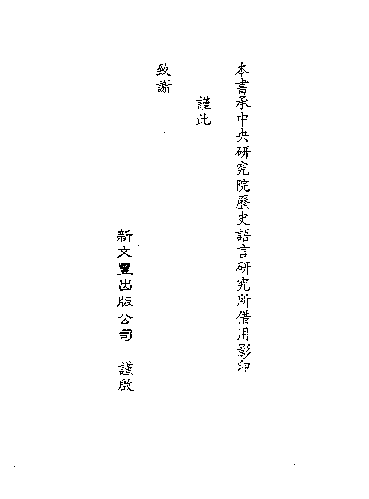 丛书集成三编[1].第019册.社会科学类.pdf 第5页