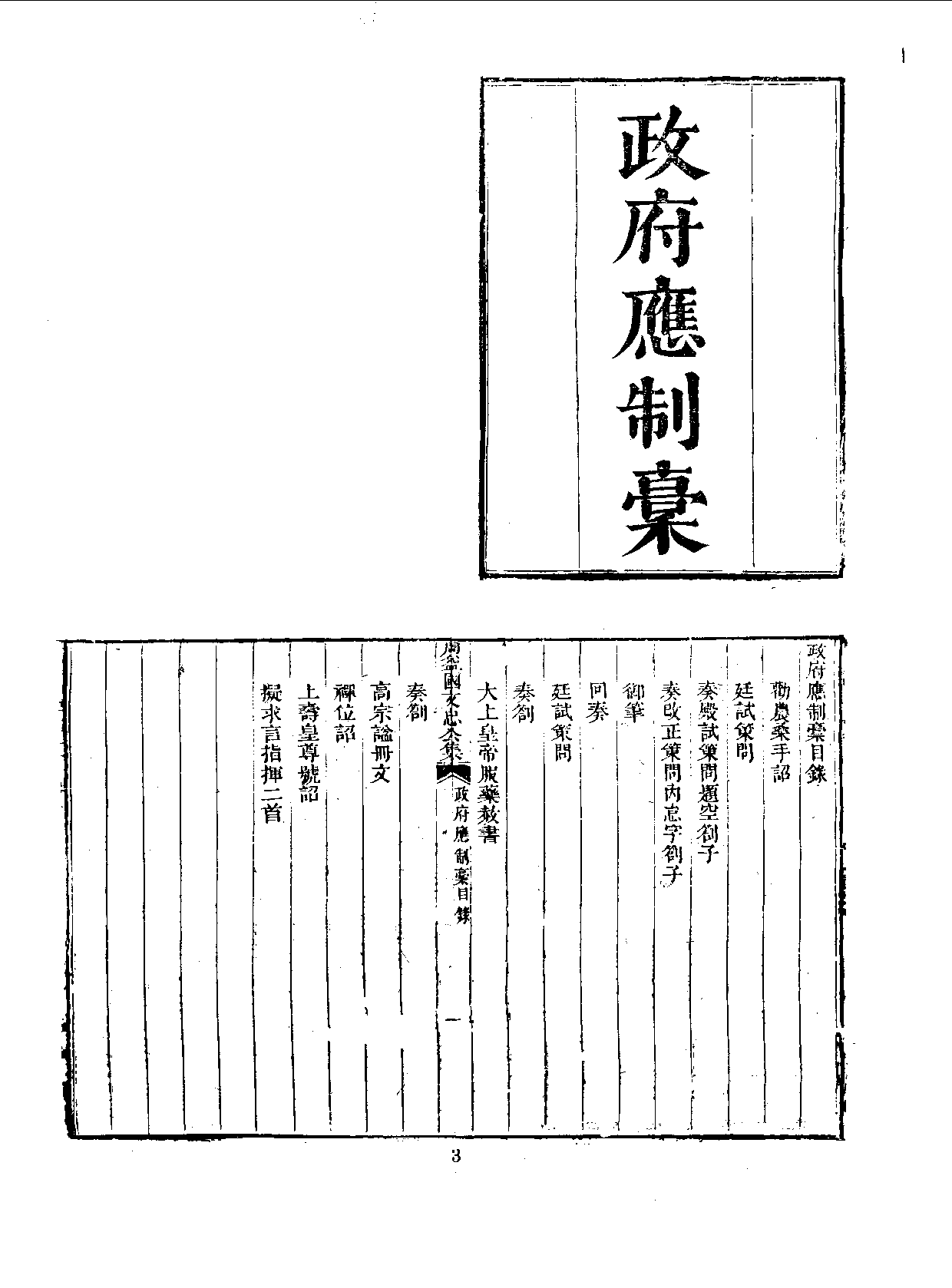 丛书集成三编[1].第019册.社会科学类.pdf 第6页