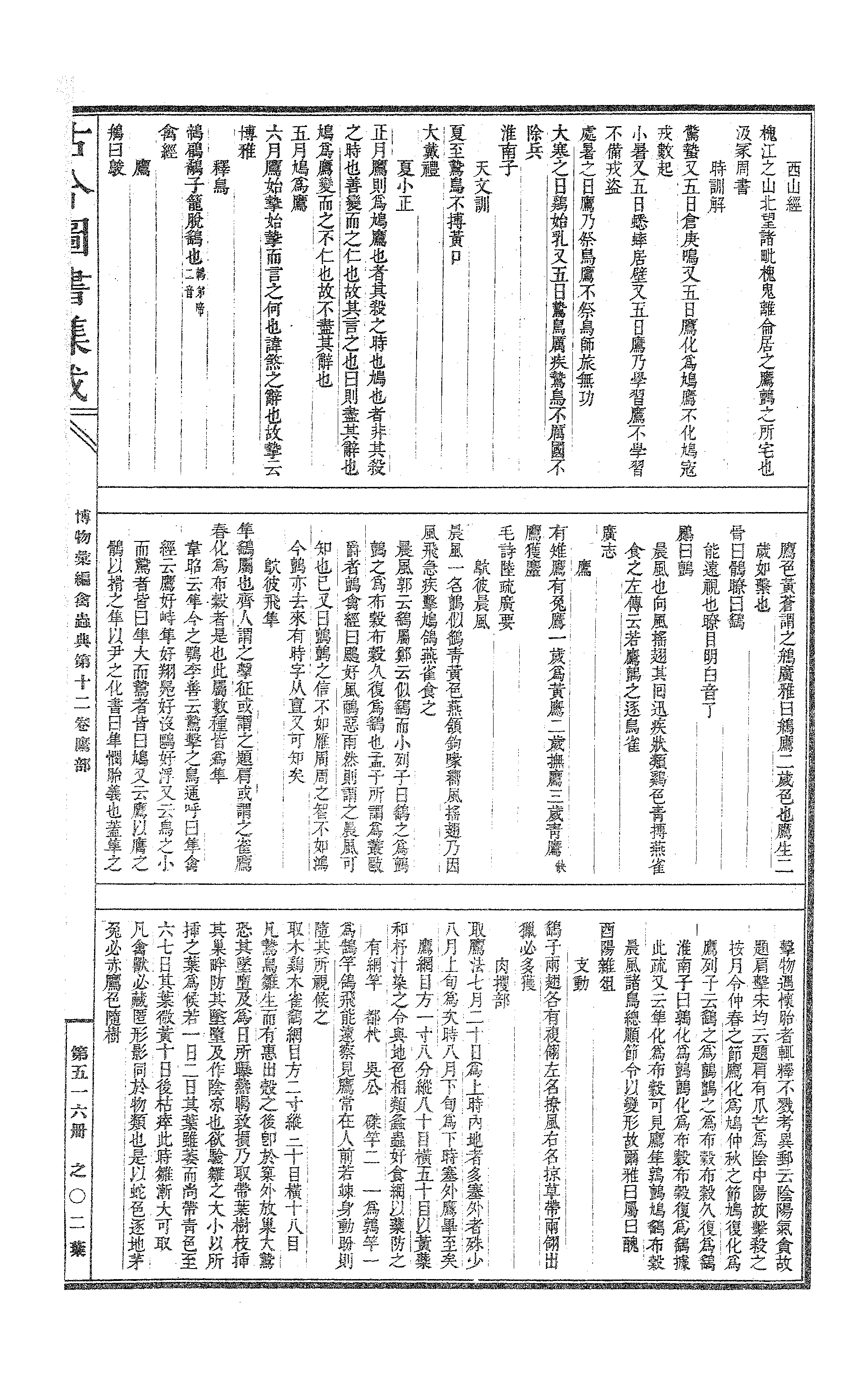 516 古今图书集成·博物汇编·禽虫典.pdf 第4页