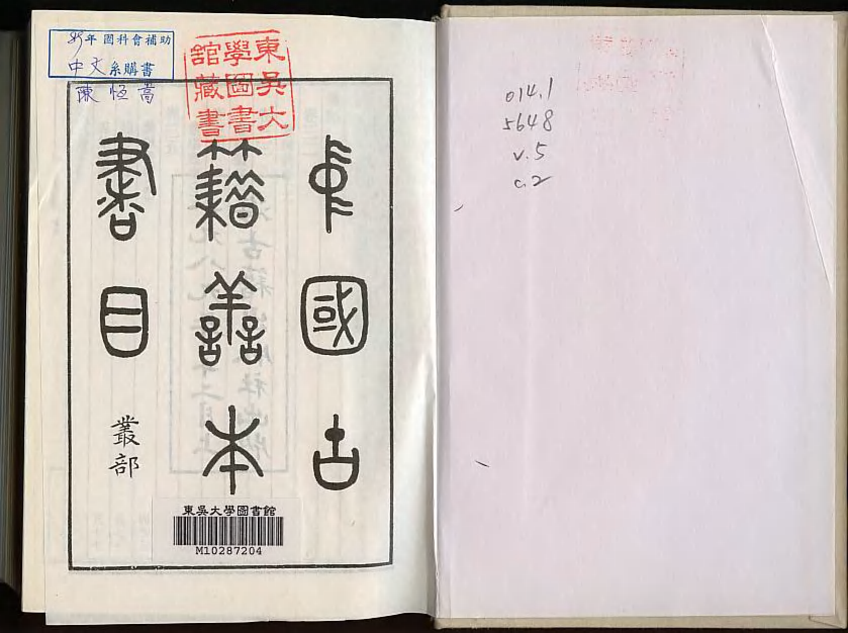 《中國古籍善本書目》（叢部）.pdf 第2页