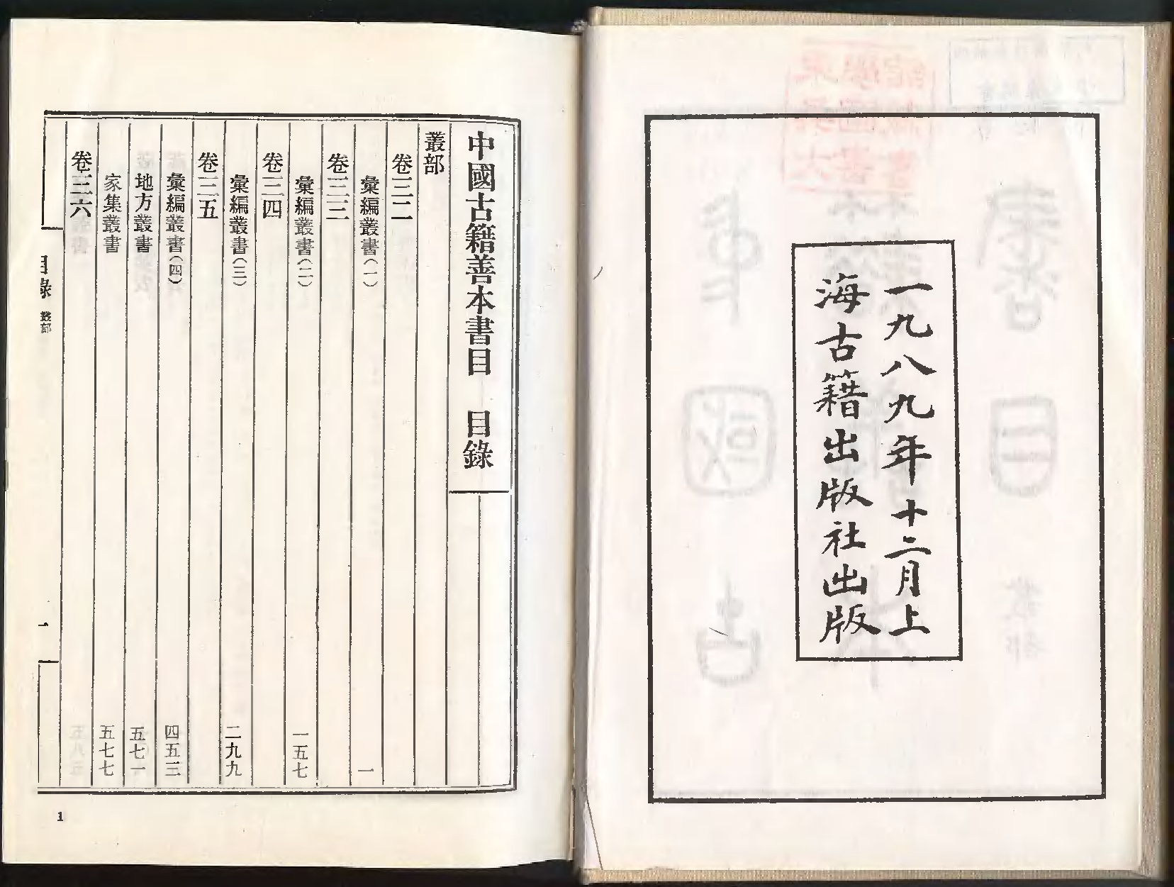 《中國古籍善本書目》（叢部）.pdf 第3页