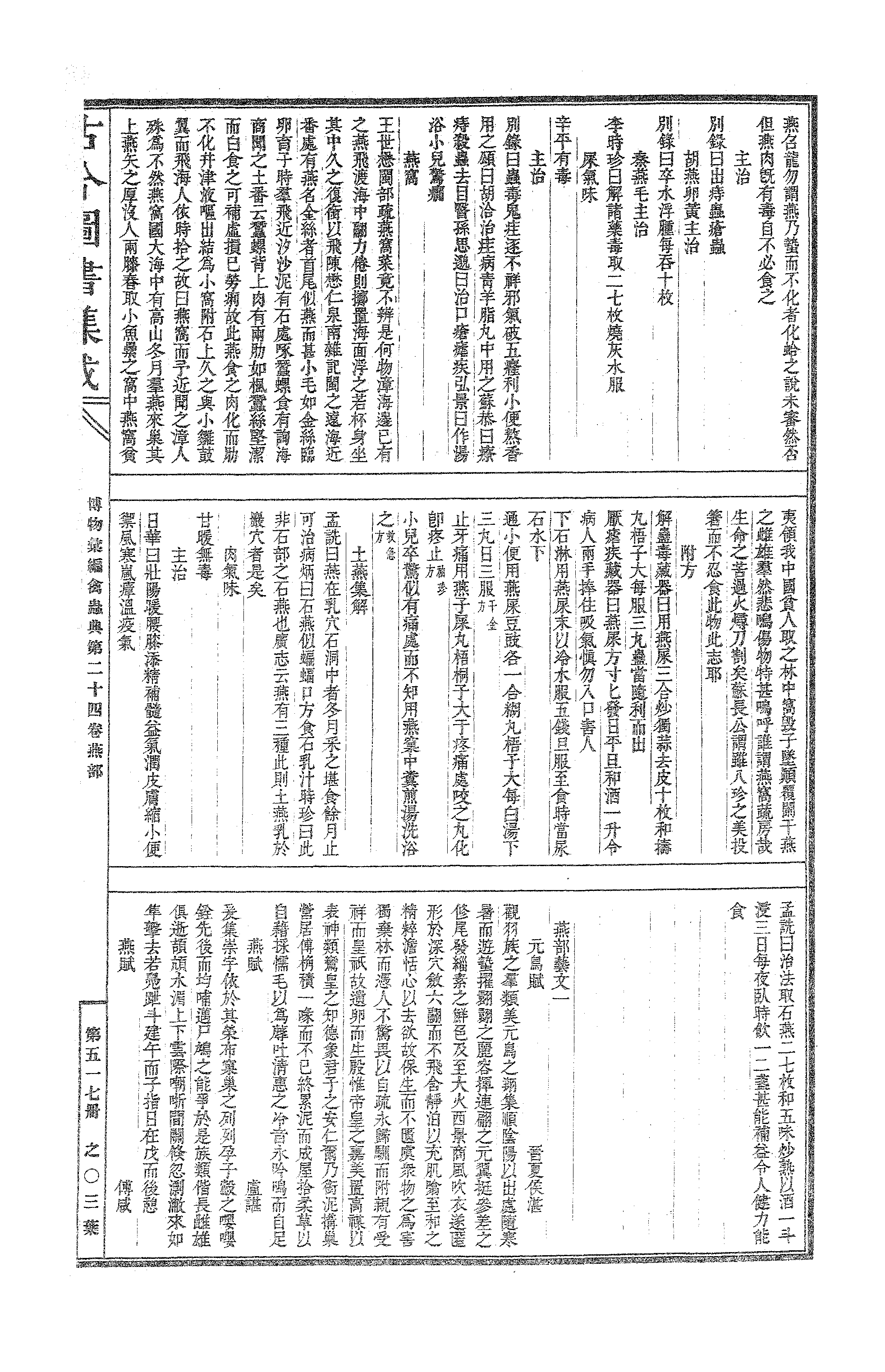 517 古今图书集成·博物汇编·禽虫典.pdf 第6页