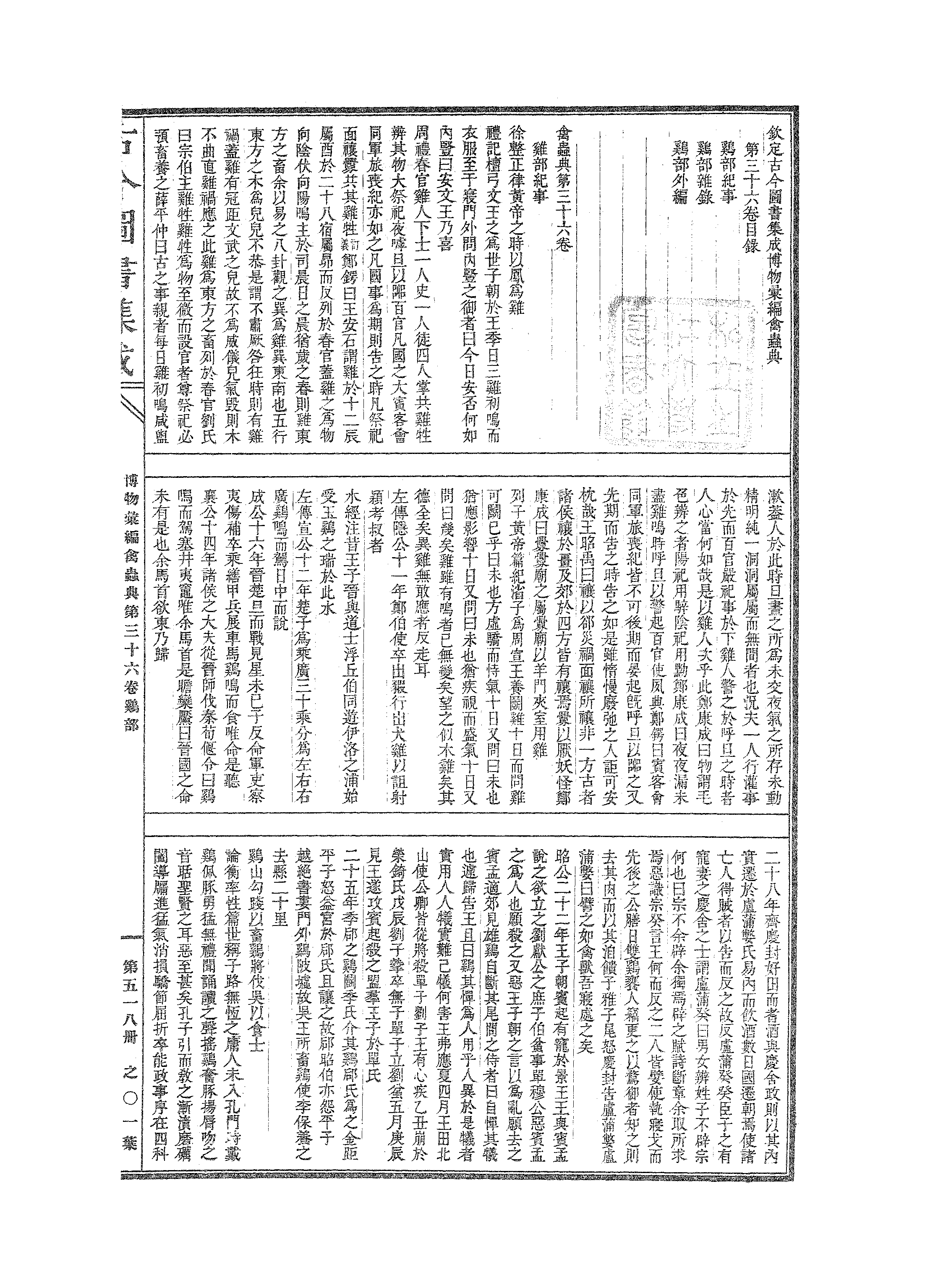 518 古今图书集成·博物汇编·禽虫典.pdf 第2页